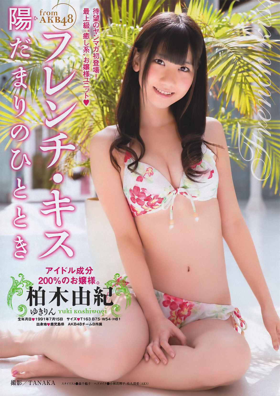 [Young Magazine] 2011年No.25 フレンチ.キス 橘奈々子 木嶋のりこ 星美りか 中村静香 板野友_第2张