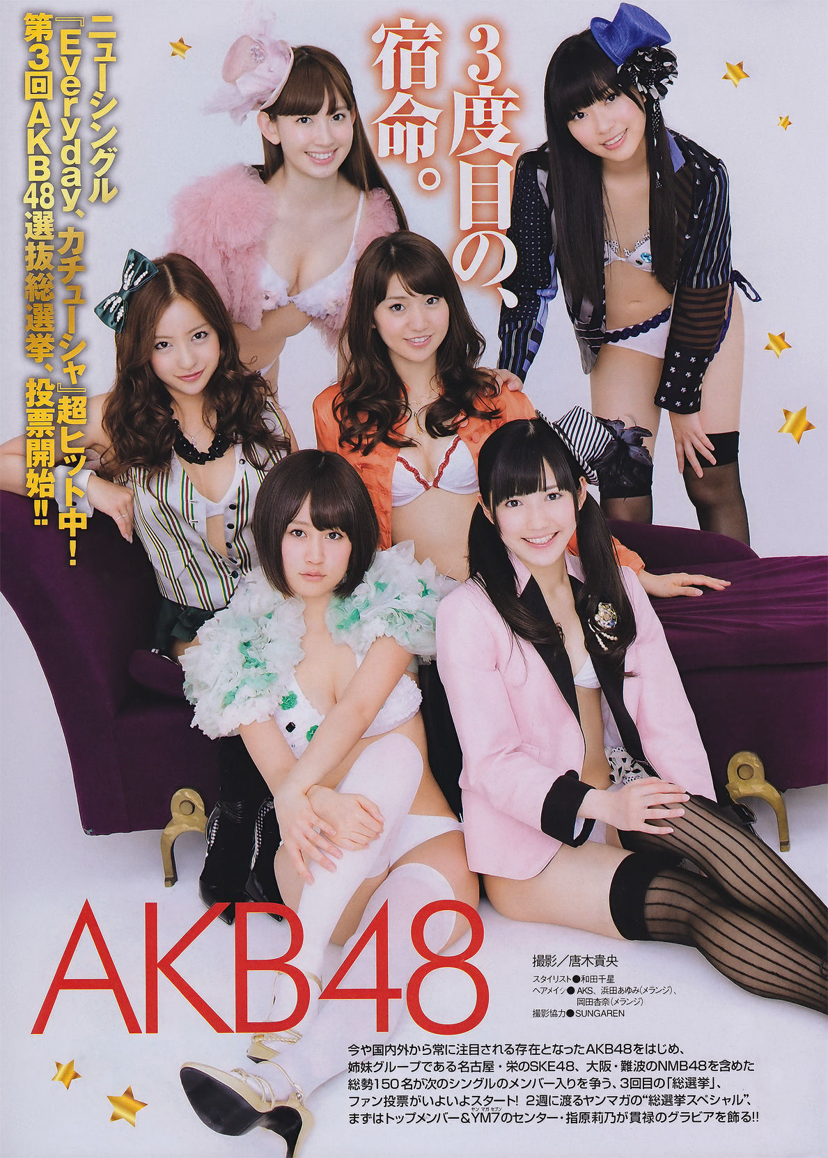 [Young Magazine] 2011年No.26 AKB48 吉木りさ 松井絵里奈_第2张