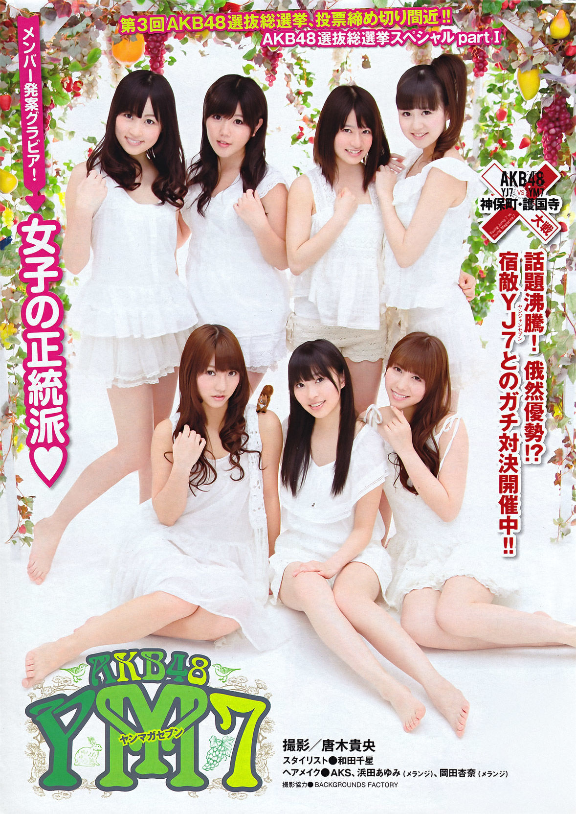 [Young Magazine] 2011年No.27 YM7 松井珠理奈 NMB48_第2张