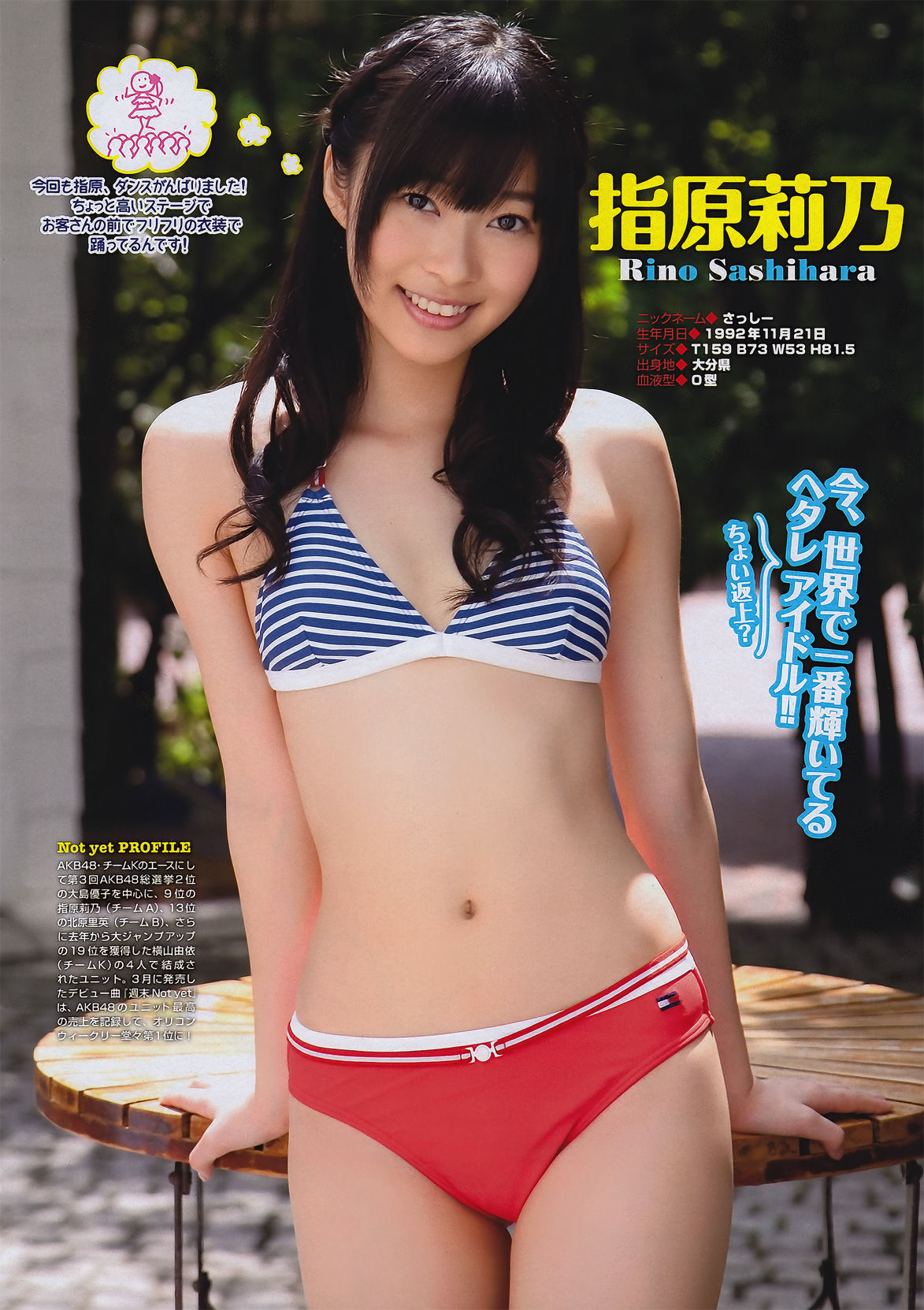 [Young Magazine] 2011年No.32 Not yet 川村ゆきえ 佐武宇綺_第5张