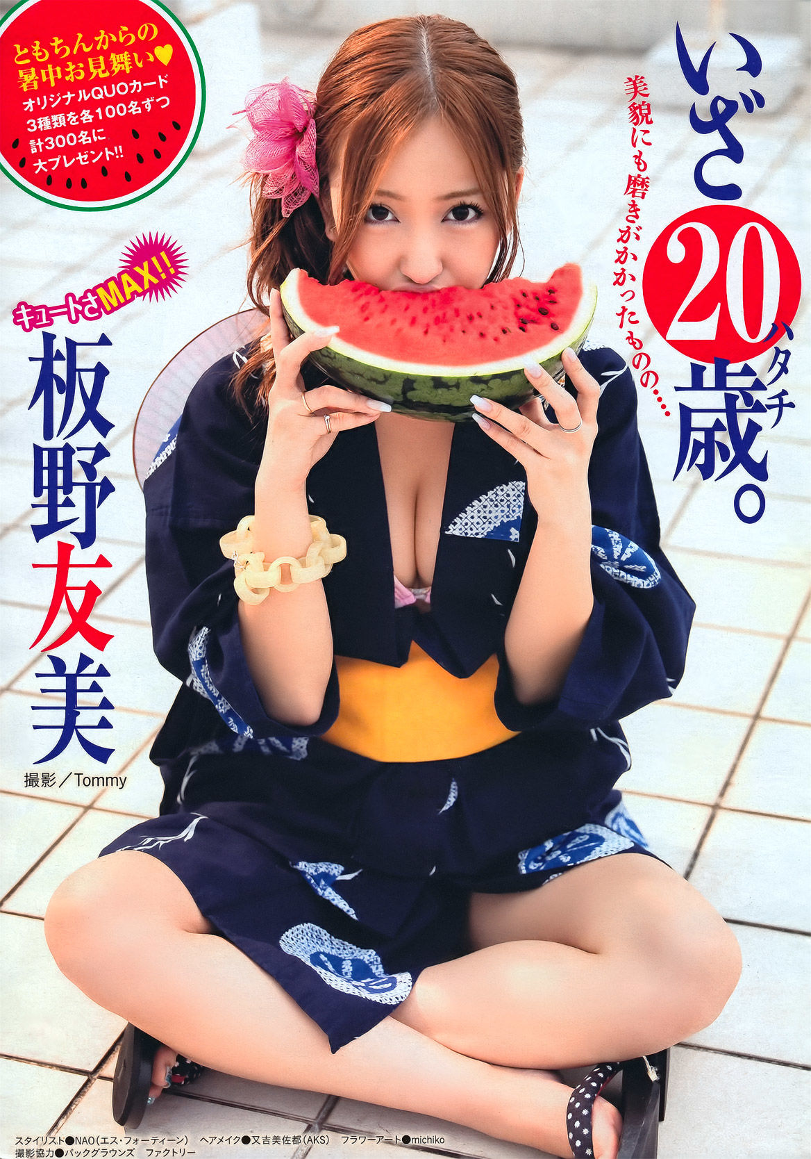 [Young Magazine] 2011年No.36-37 板野友美 Tomomi Itano_第2张