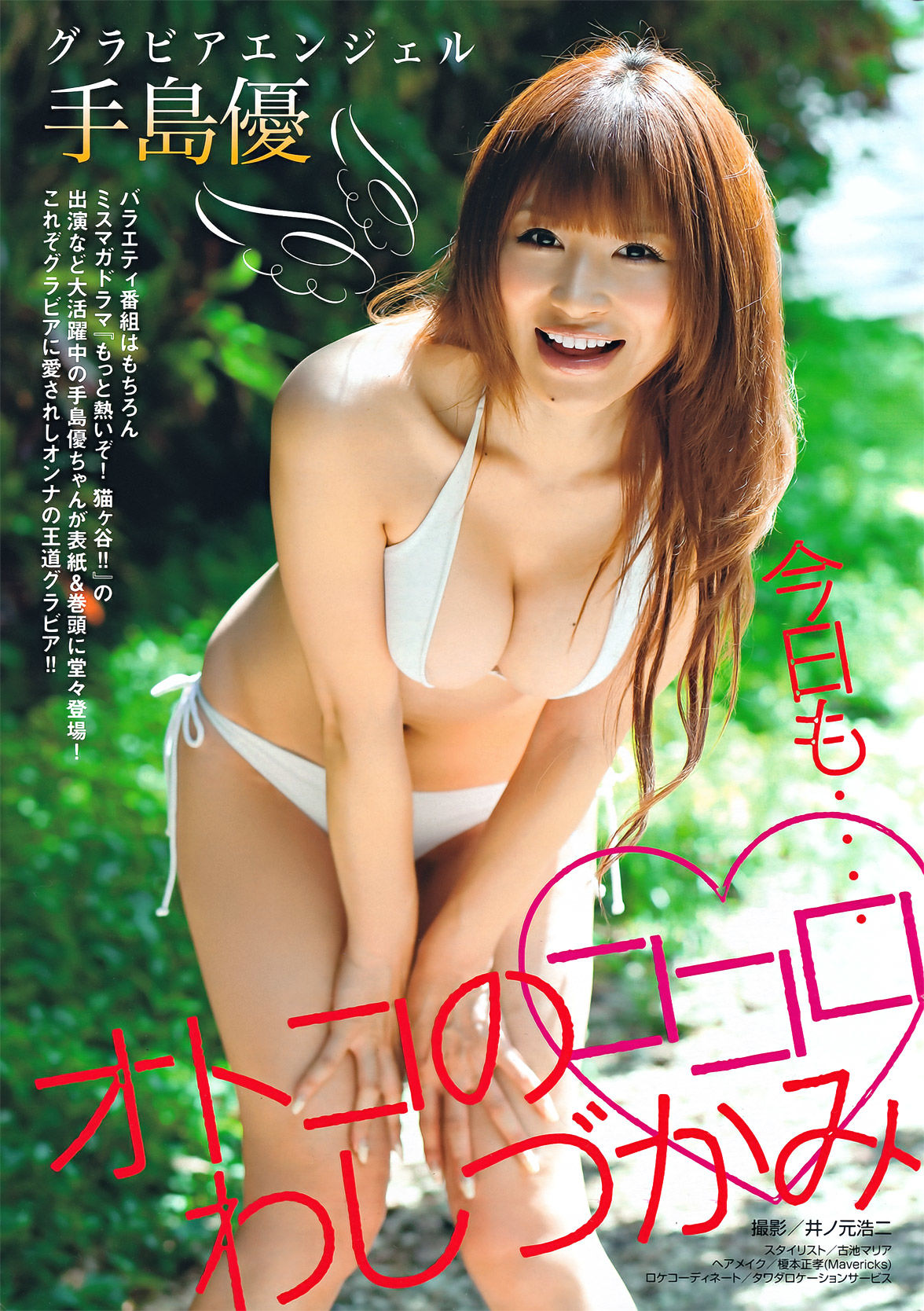 [Young Magazine] 2011年No.43 手島優 高城亜樹 佐藤すみれ 青木美沙子 桜庭ななみ_第2张