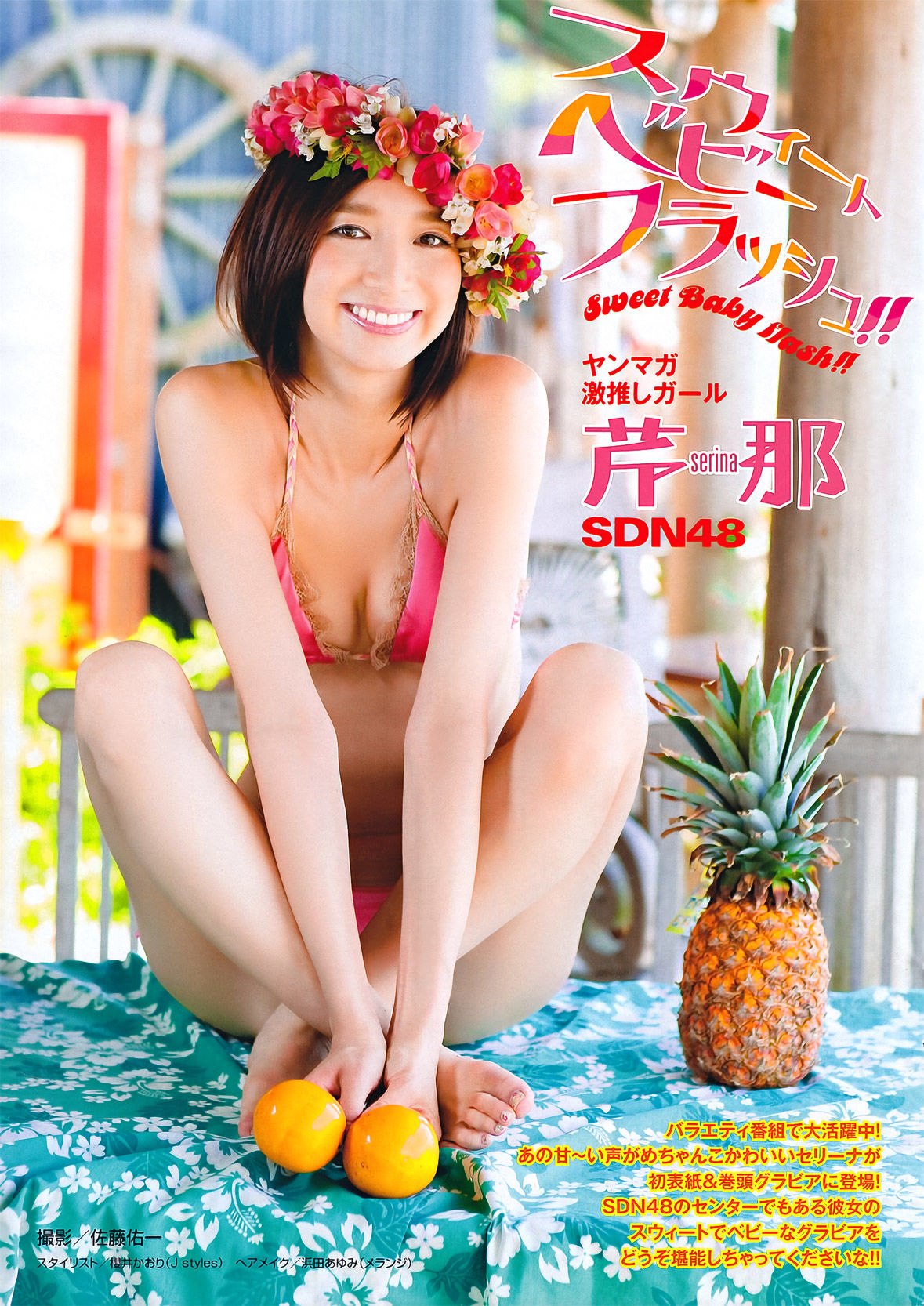 [Young Magazine] 2011年No.45 芹那 秋月三佳 綾乃美花 衛藤美彩 朝倉由舞_第2张