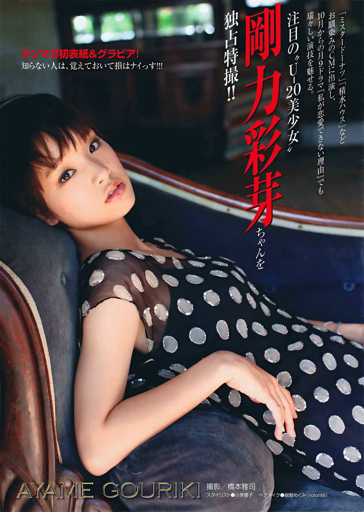 [Young Magazine] 2011年No.46 剛力彩芽 Ayame Gouriki_第2张