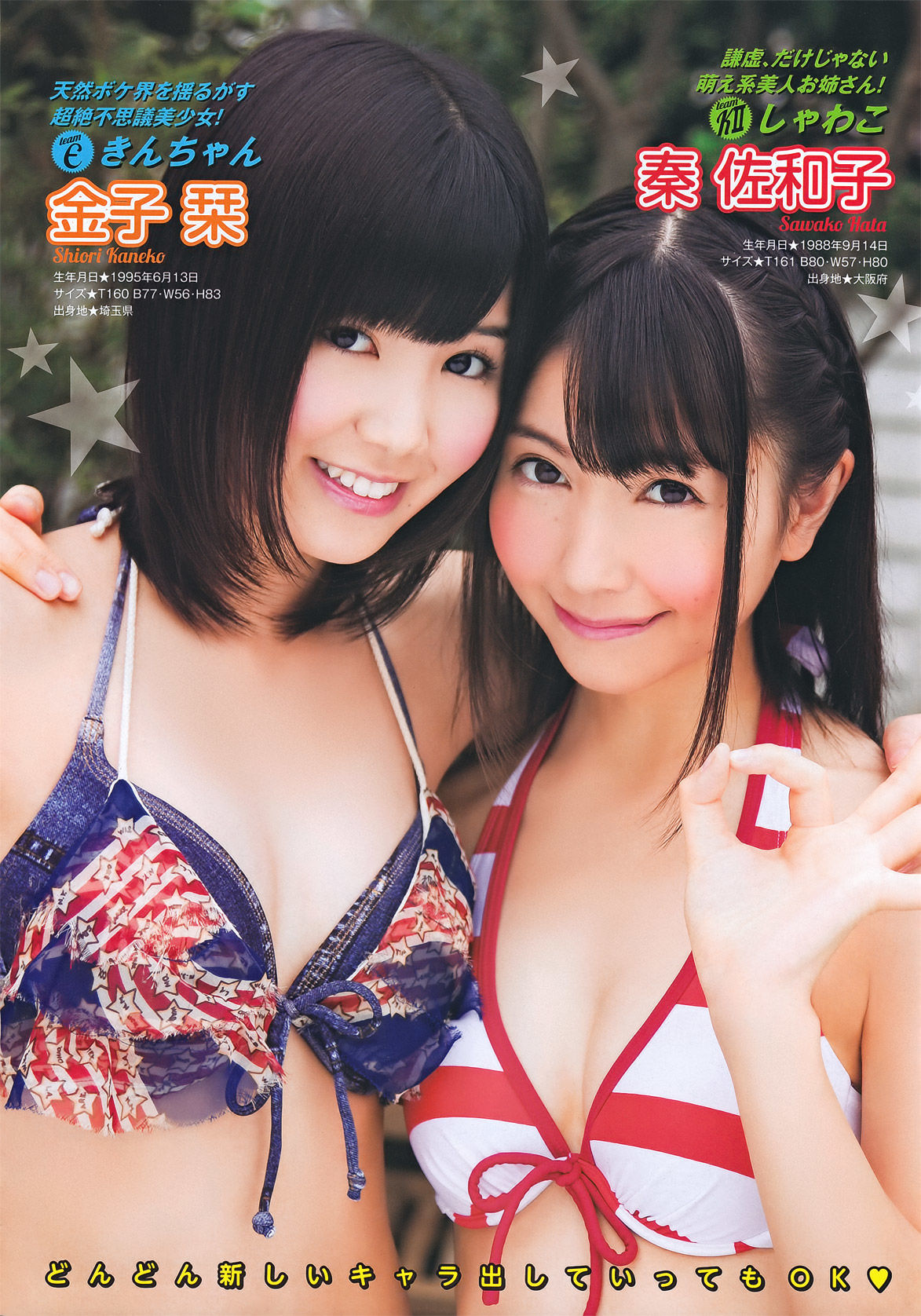 [Young Magazine] 2011年No.48 SKE48 仁藤萌乃 鎌田奈津美 丸高愛実 佐山彩香_第5张