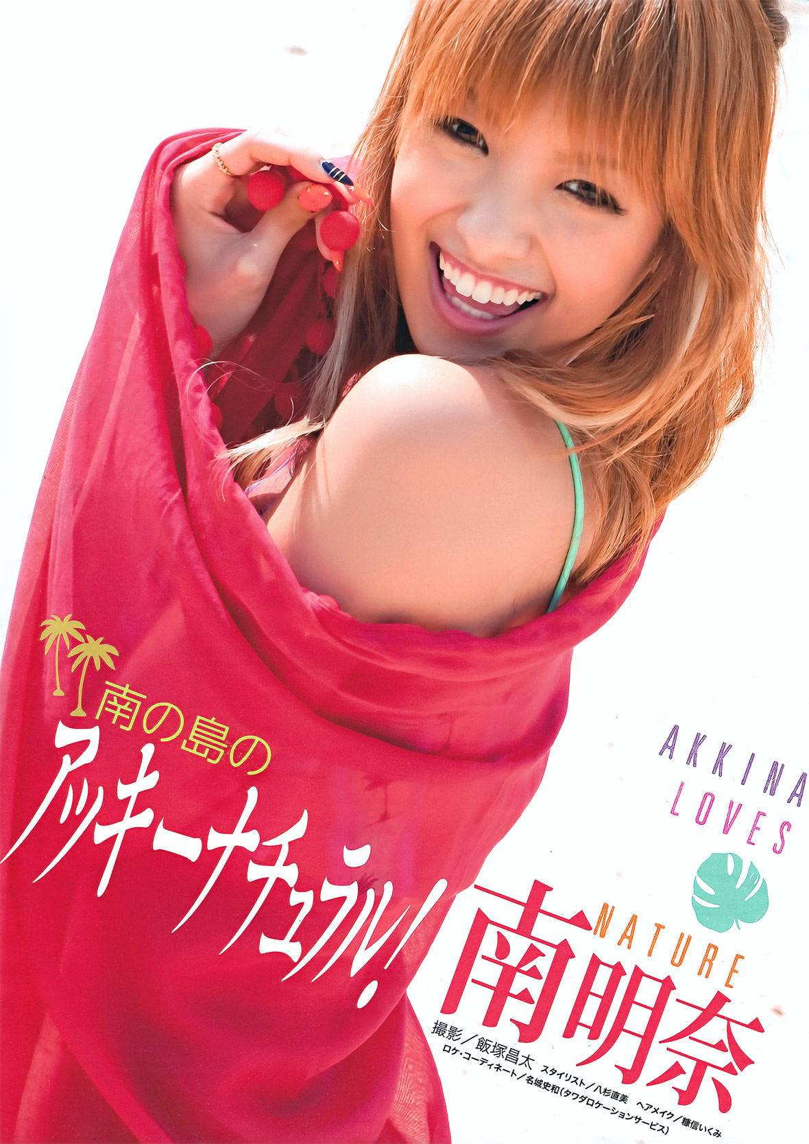 [Young Magazine] 2011年No.49 南明奈 奥仲麻琴 麻倉みな_第2张