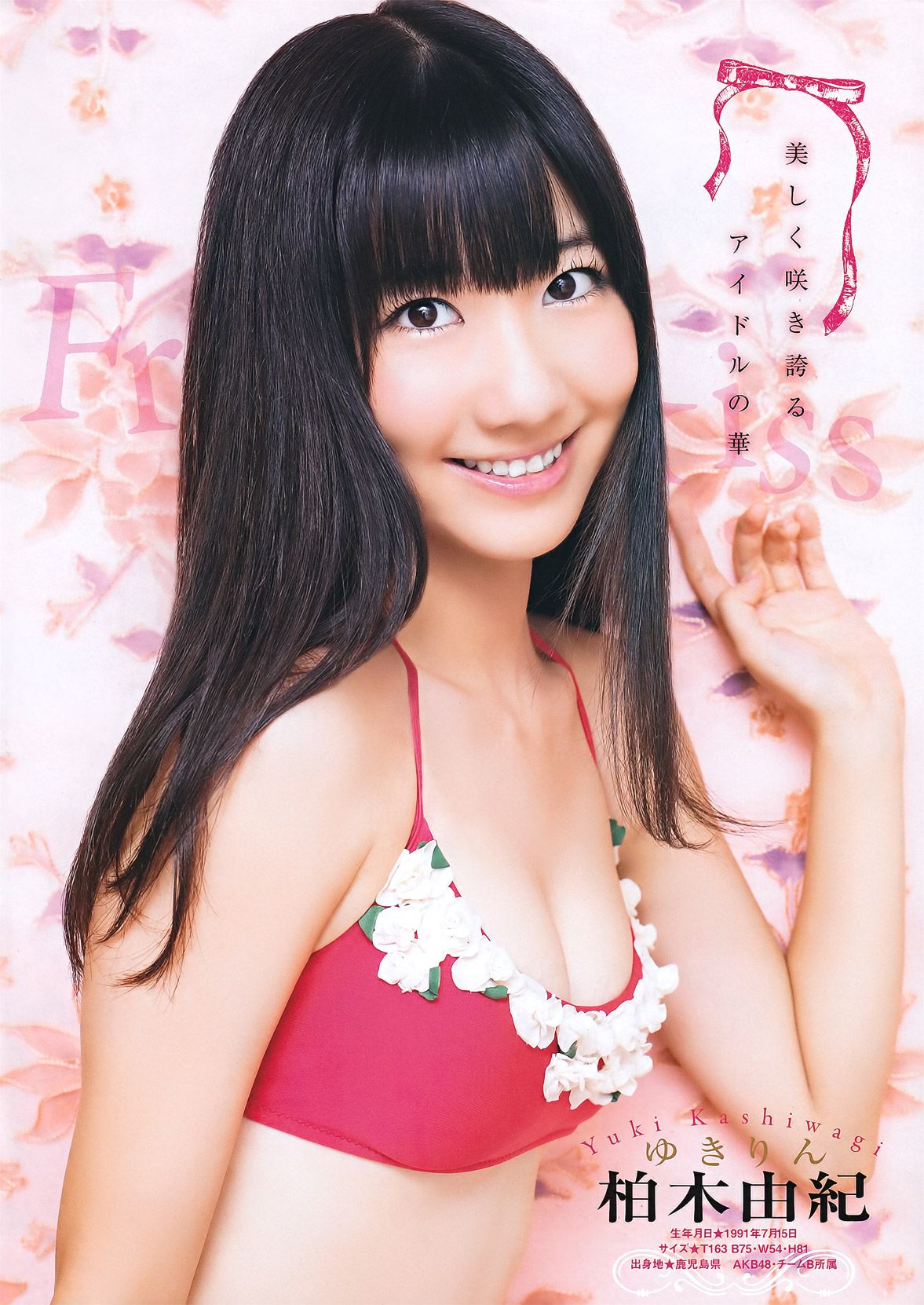 [Young Magazine] 2011年No.50 フレンチ?キス 中村静香 西田麻衣_第3张