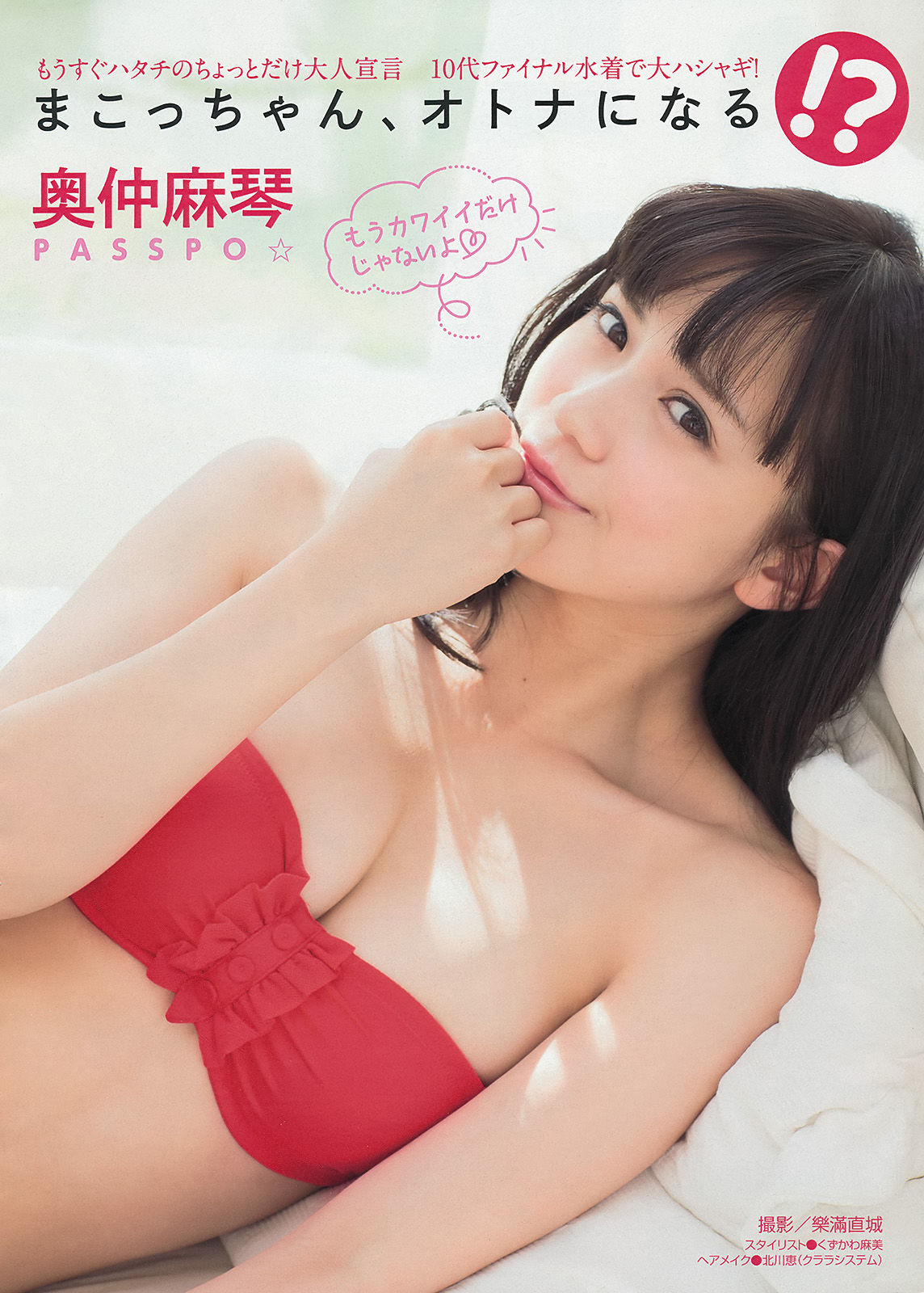 [Young Magazine] 2013年No.50 奥仲麻琴 佐野ひなこ 浜崎あゆみ_第2张
