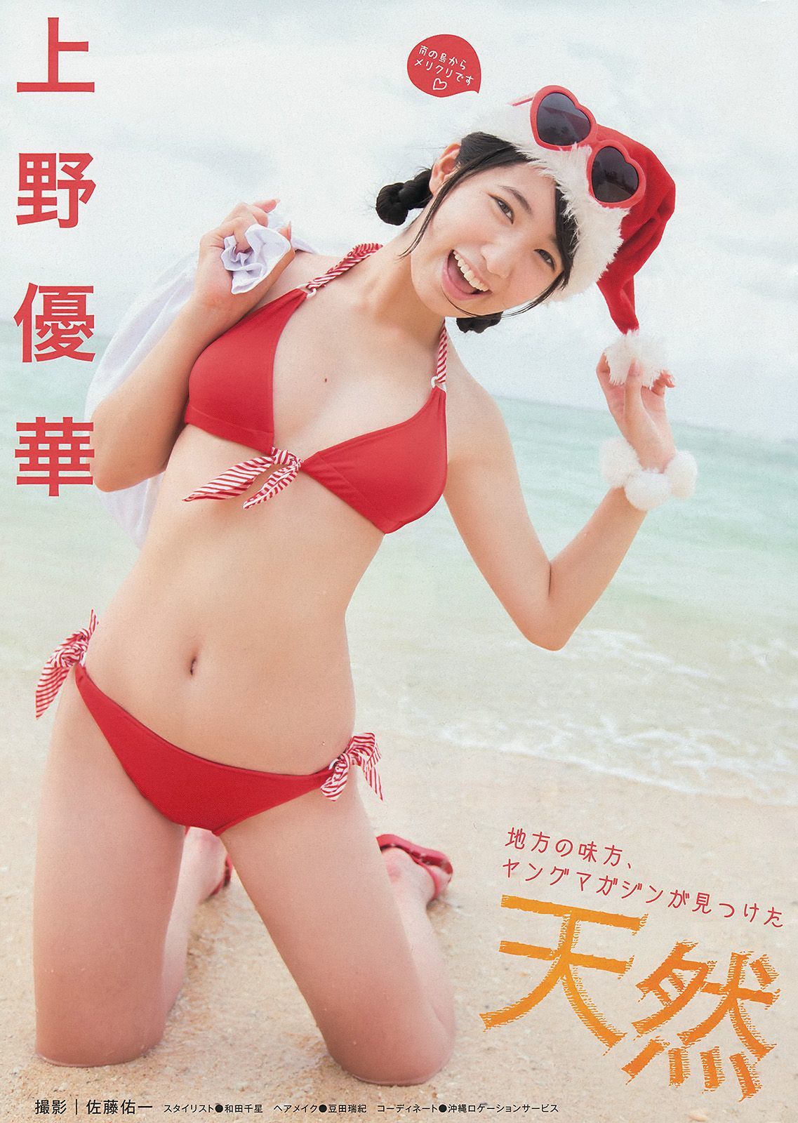 [Young Magazine] 2014年No.02-03 佐野ひなこ 上野優華_第2张