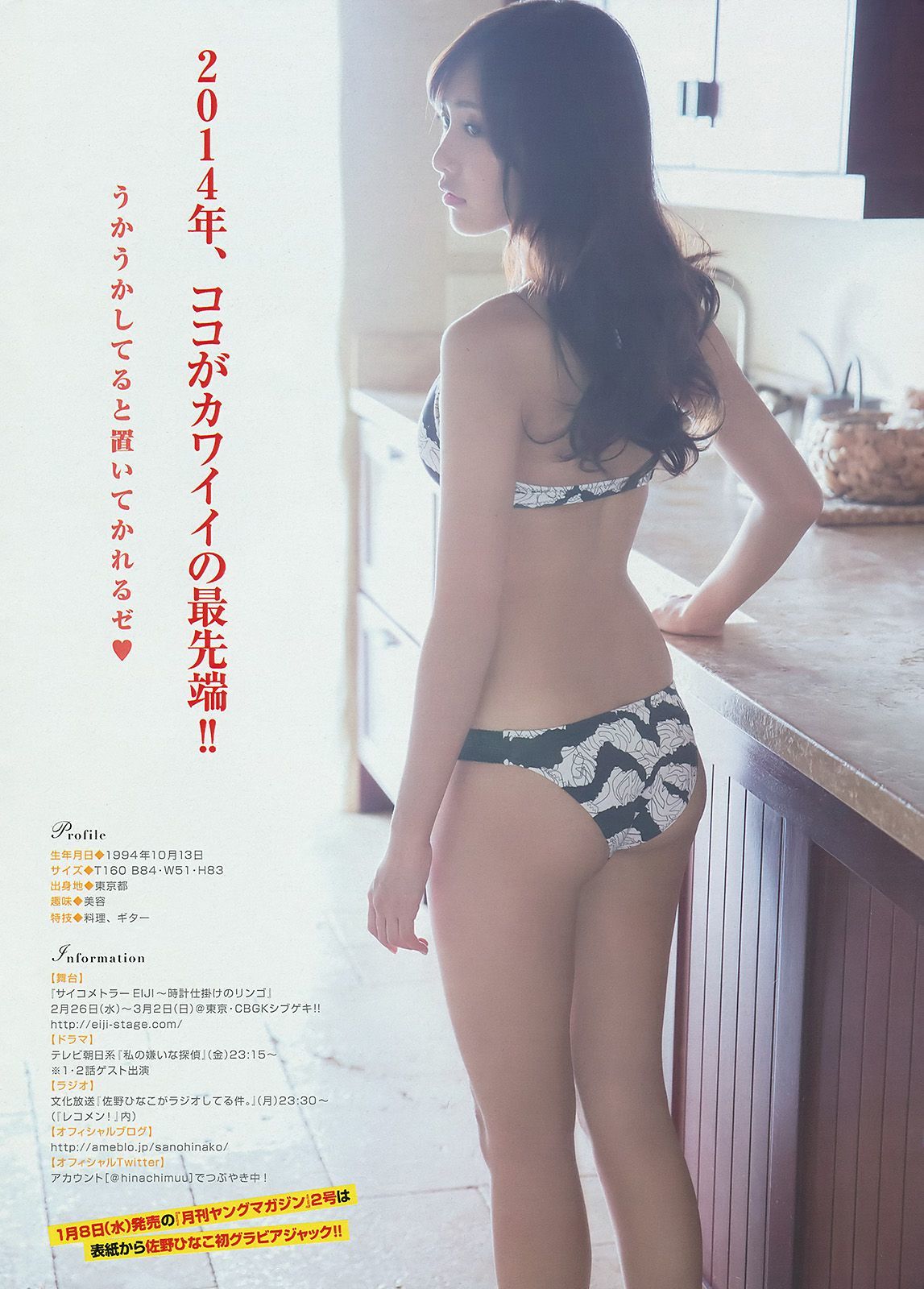 [Young Magazine] 2014年No.06 柳ゆり菜 佐野ひなこ_第4张