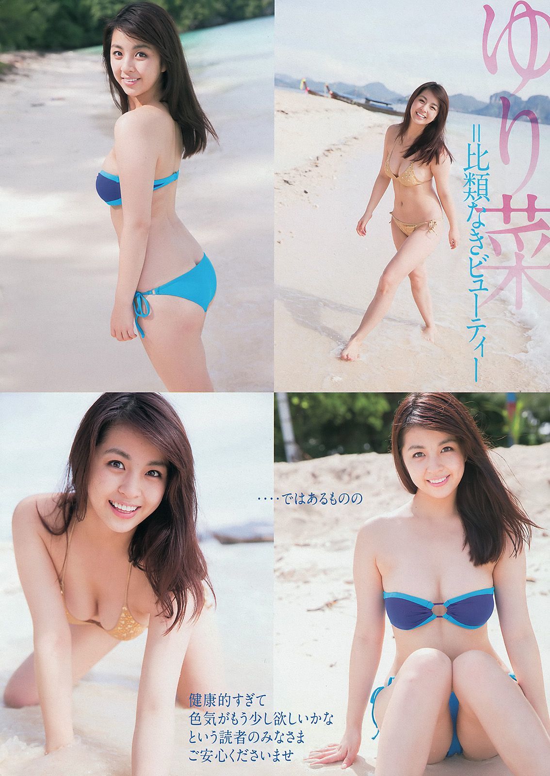 [Young Magazine] 2014年No.06 柳ゆり菜 佐野ひなこ_第5张