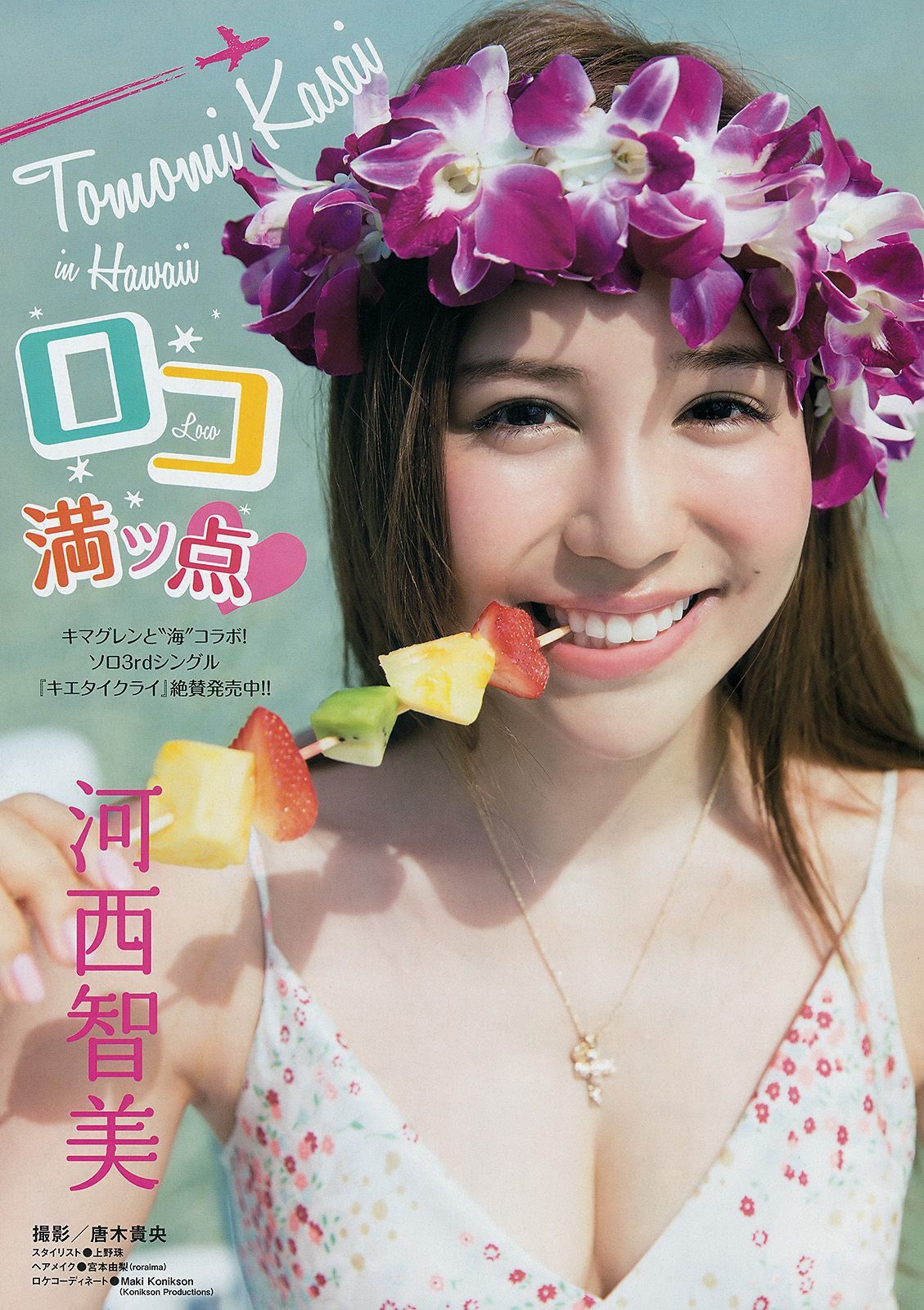 [Young Magazine] 2014年No.08 河西智美 湯本美咲_第1张