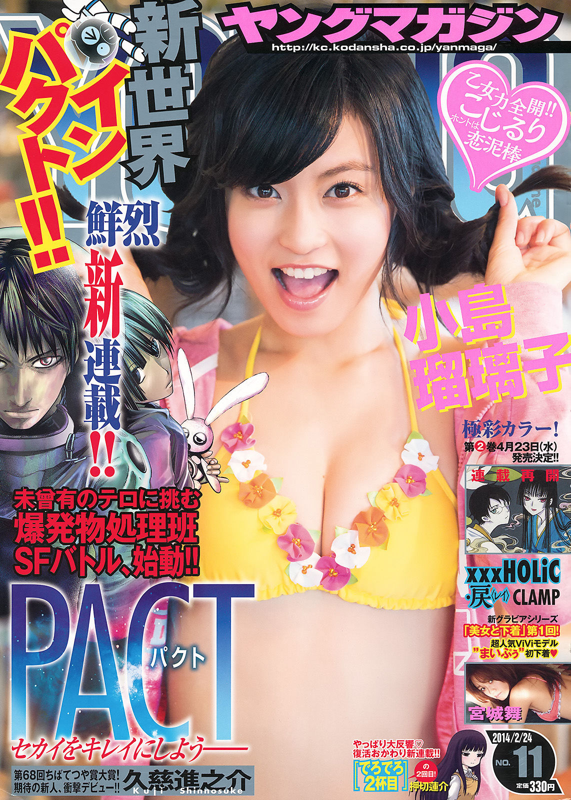 [Young Magazine] 2014年No.11 小島瑠璃子 宮城舞_第1张