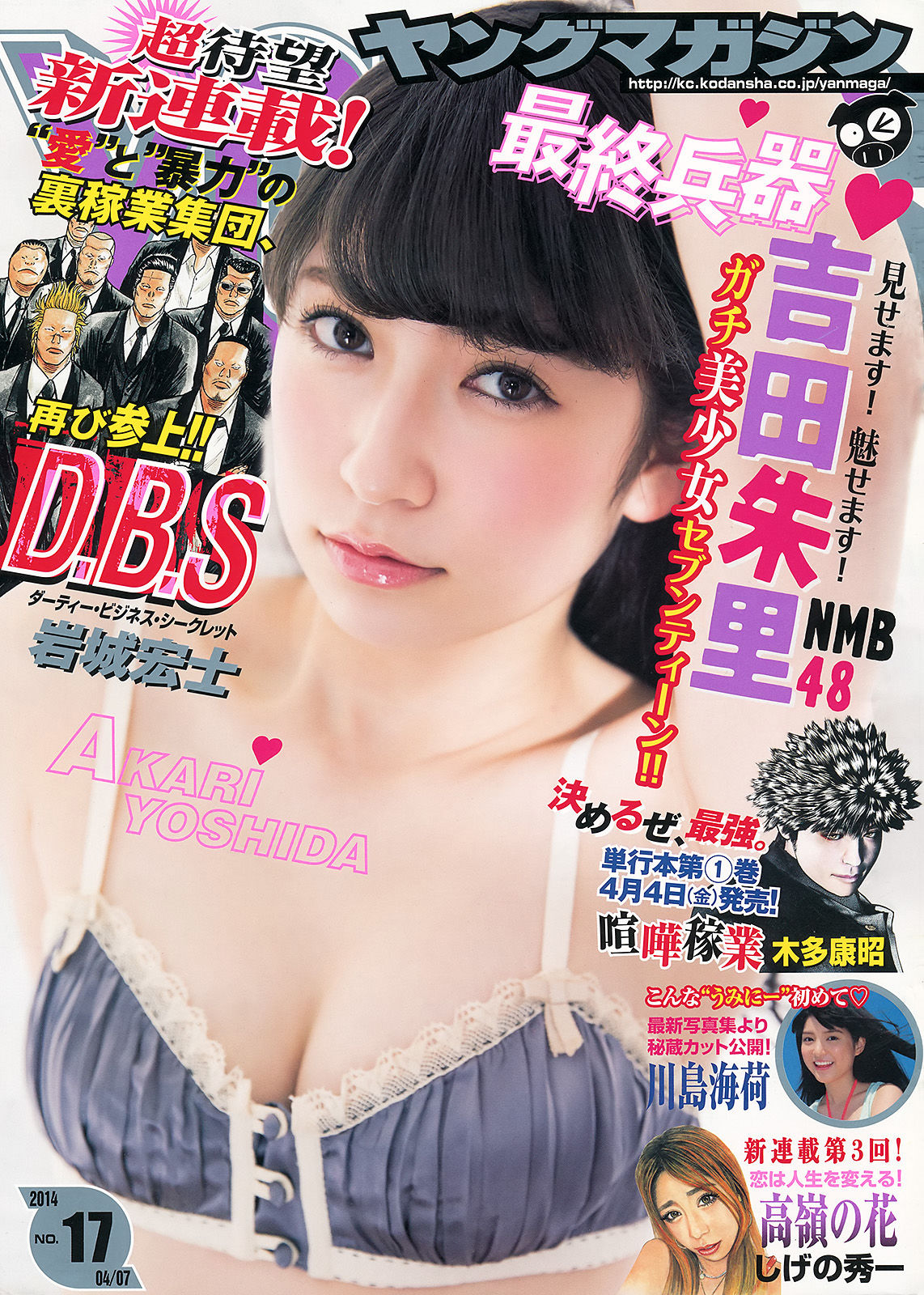 [Young Magazine] 2014年No.17 吉田朱里 川島海荷_第1张