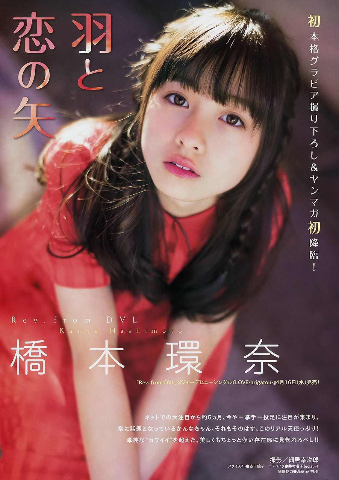 [Young Magazine] 2014年No.20 岸明日香 橋本環奈_第5张