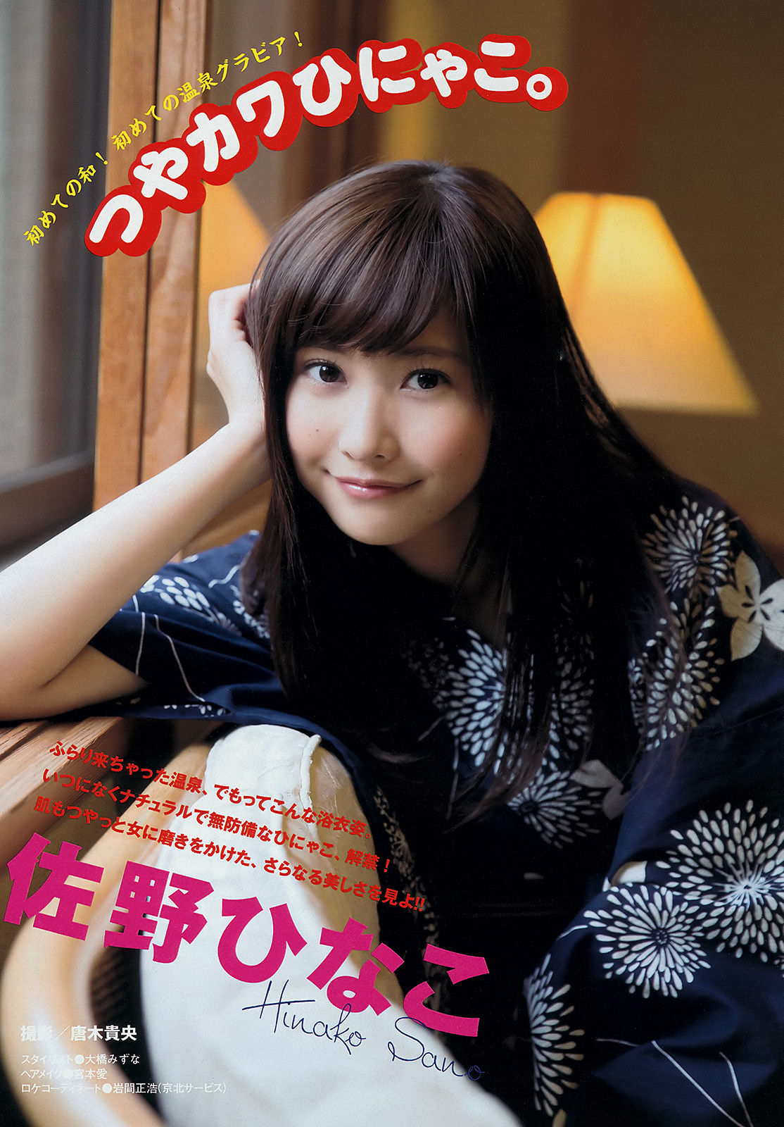 [Young Magazine] 2014年No.21 佐野ひなこ 今野杏南_第2张