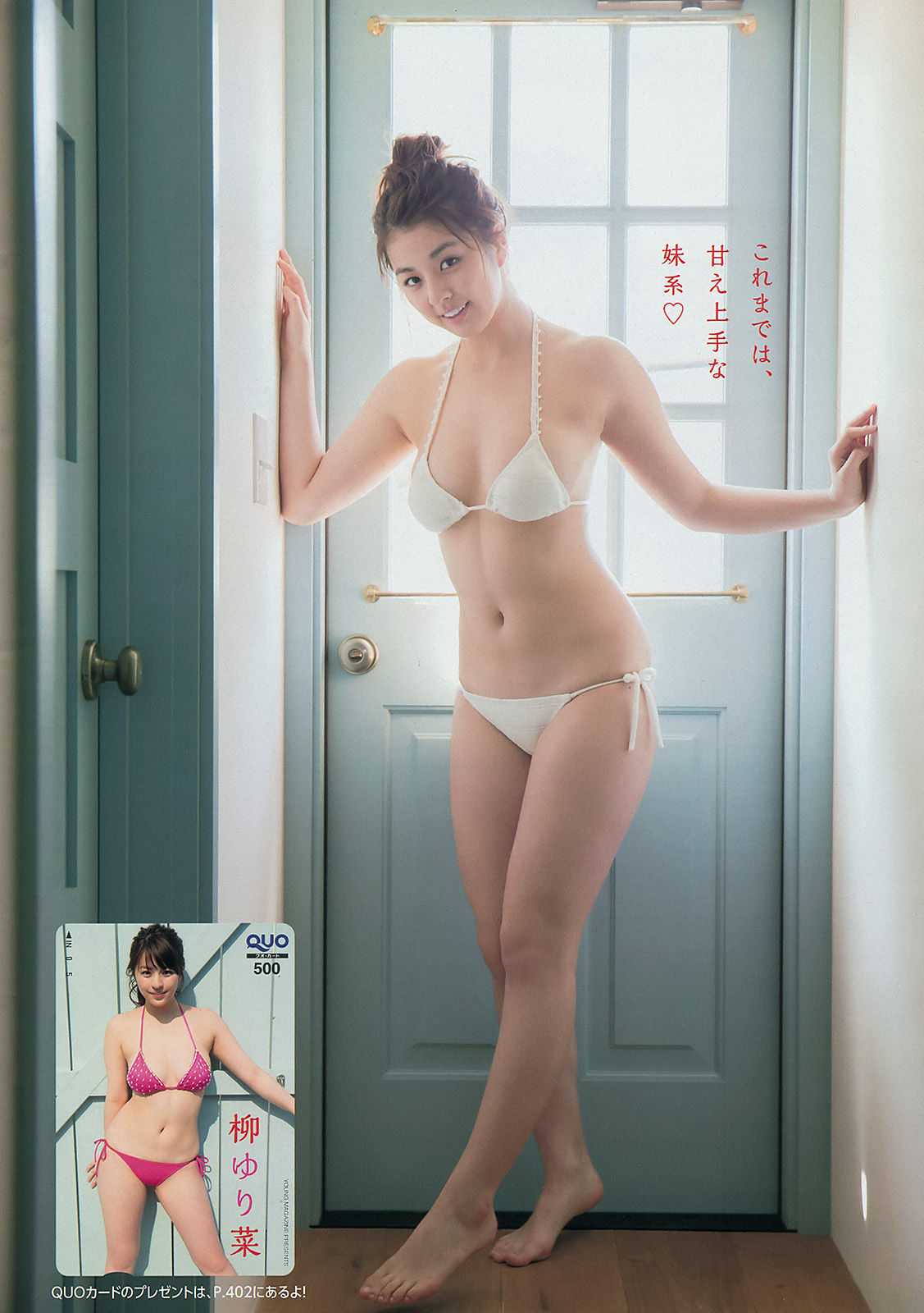 [Young Magazine] 2014年No.24 柳ゆり菜 浜辺美波 上野優華_第5张