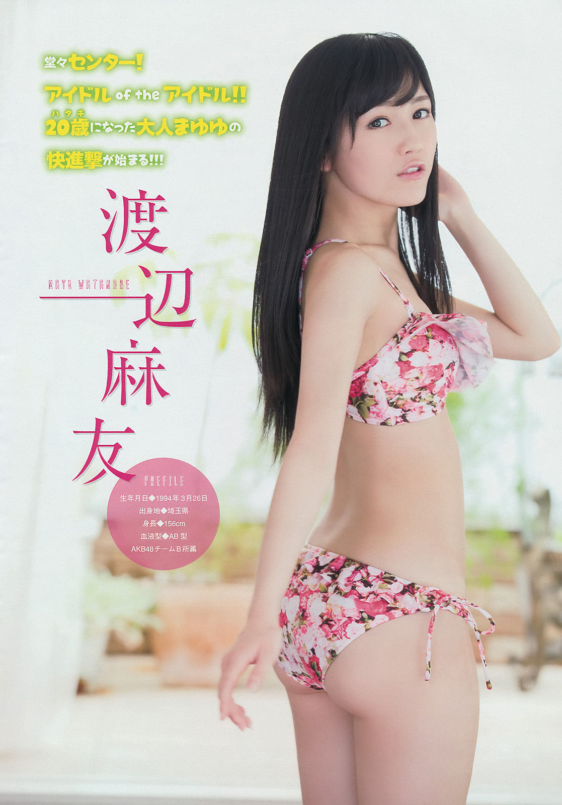[Young Magazine] 2014年No.27 渡辺麻友 川栄李奈_第3张