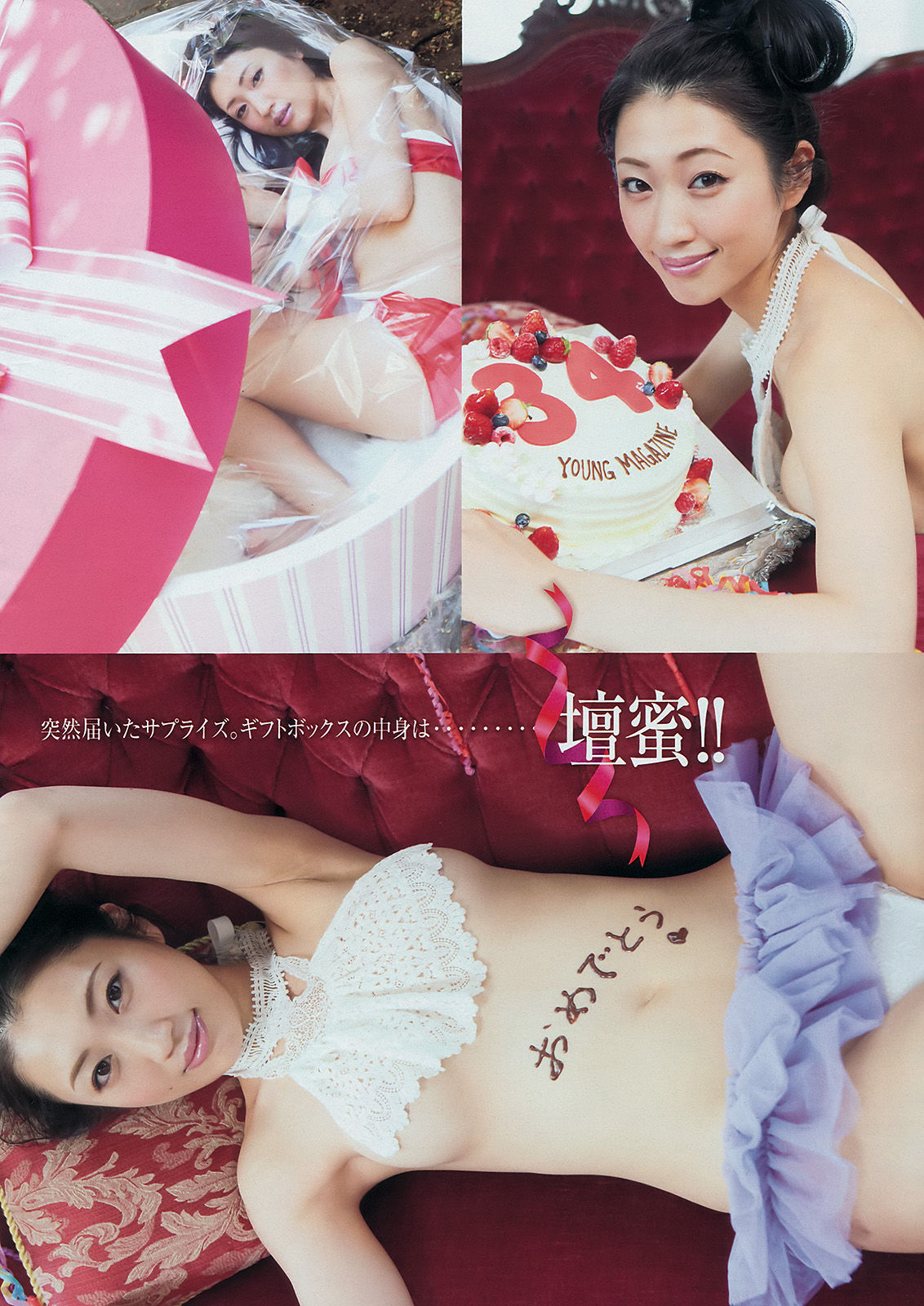 [Young Magazine] 2014年No.29 壇蜜 西野七瀬 橋本奈々未_第3张