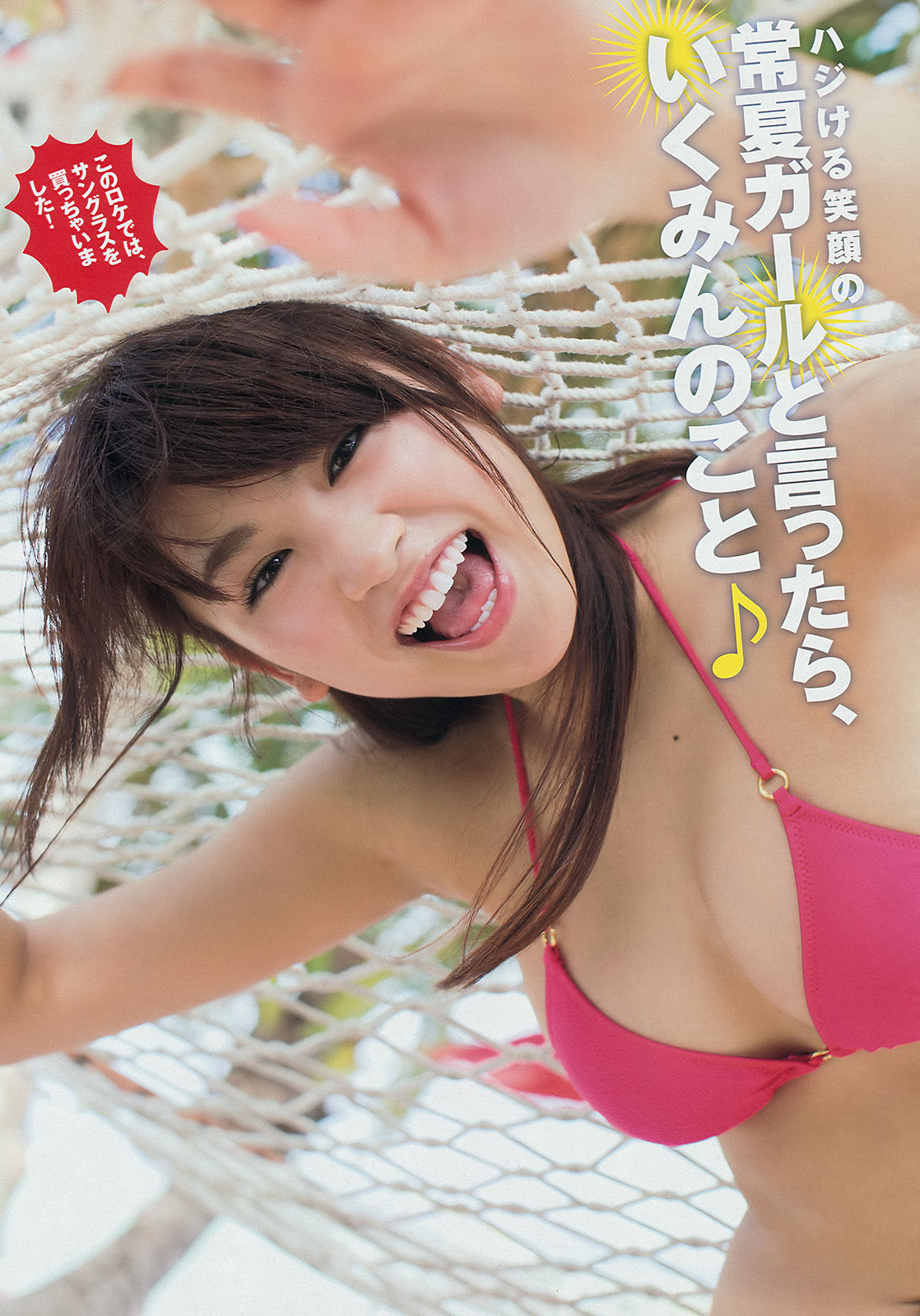 [Young Magazine] 2014年No.32 久松郁实 川口春奈_第4张