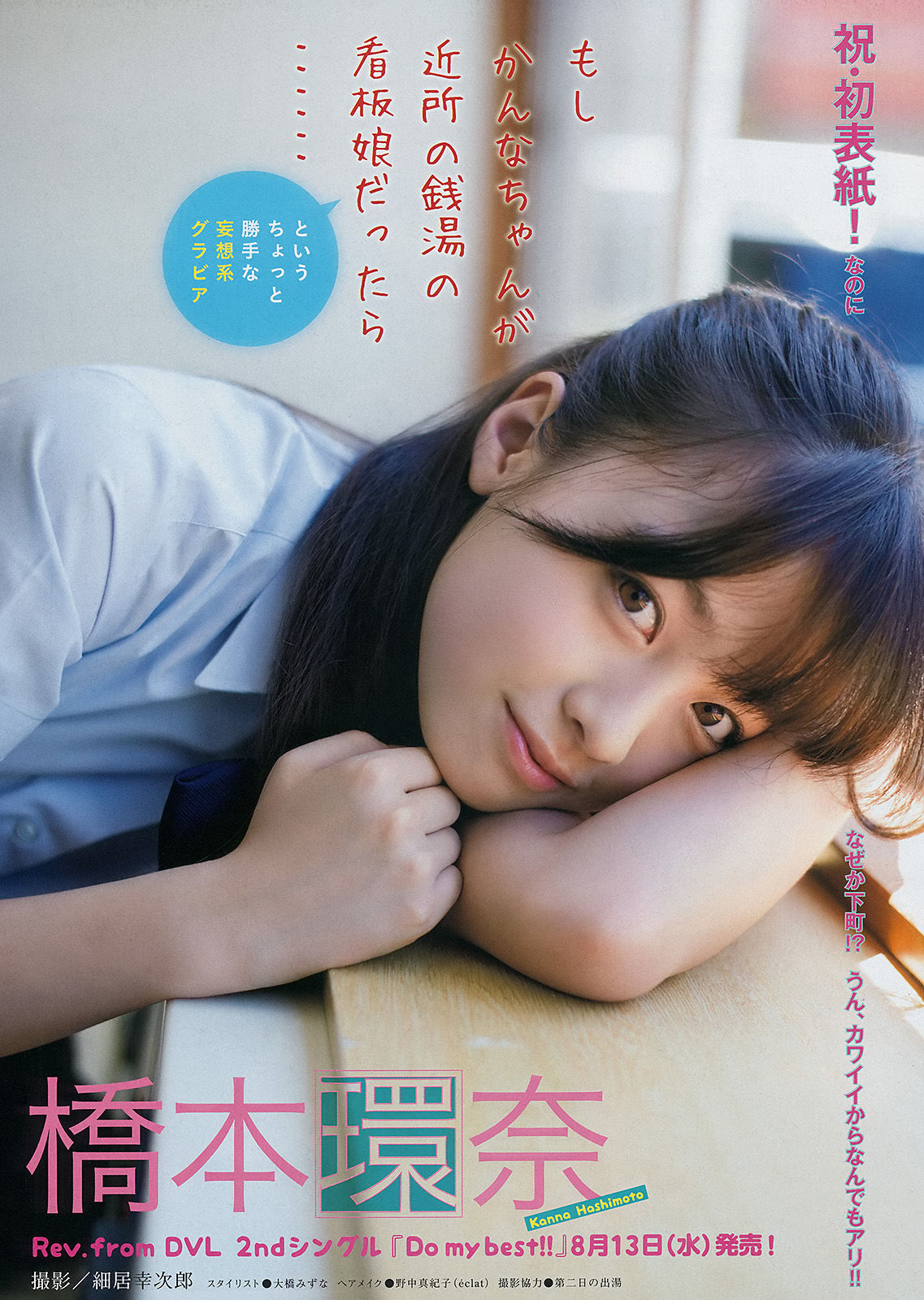 [Young Magazine] 2014年No.34 橋本環奈 木﨑ゆりあ_第2张