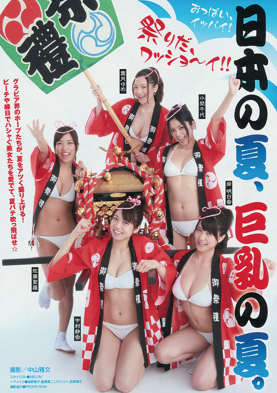 [Young Magazine] 2014年No.36-37 中村静香 さいとうまりな_第2张