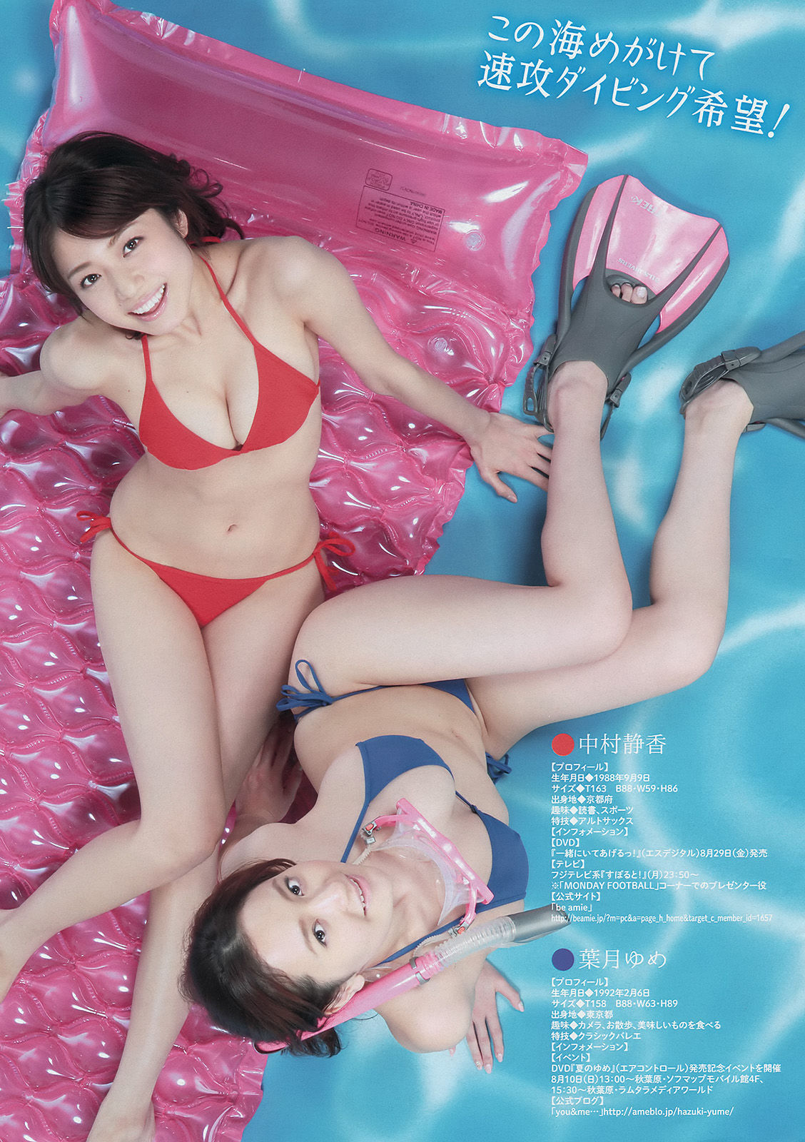 [Young Magazine] 2014年No.36-37 中村静香 さいとうまりな_第4张