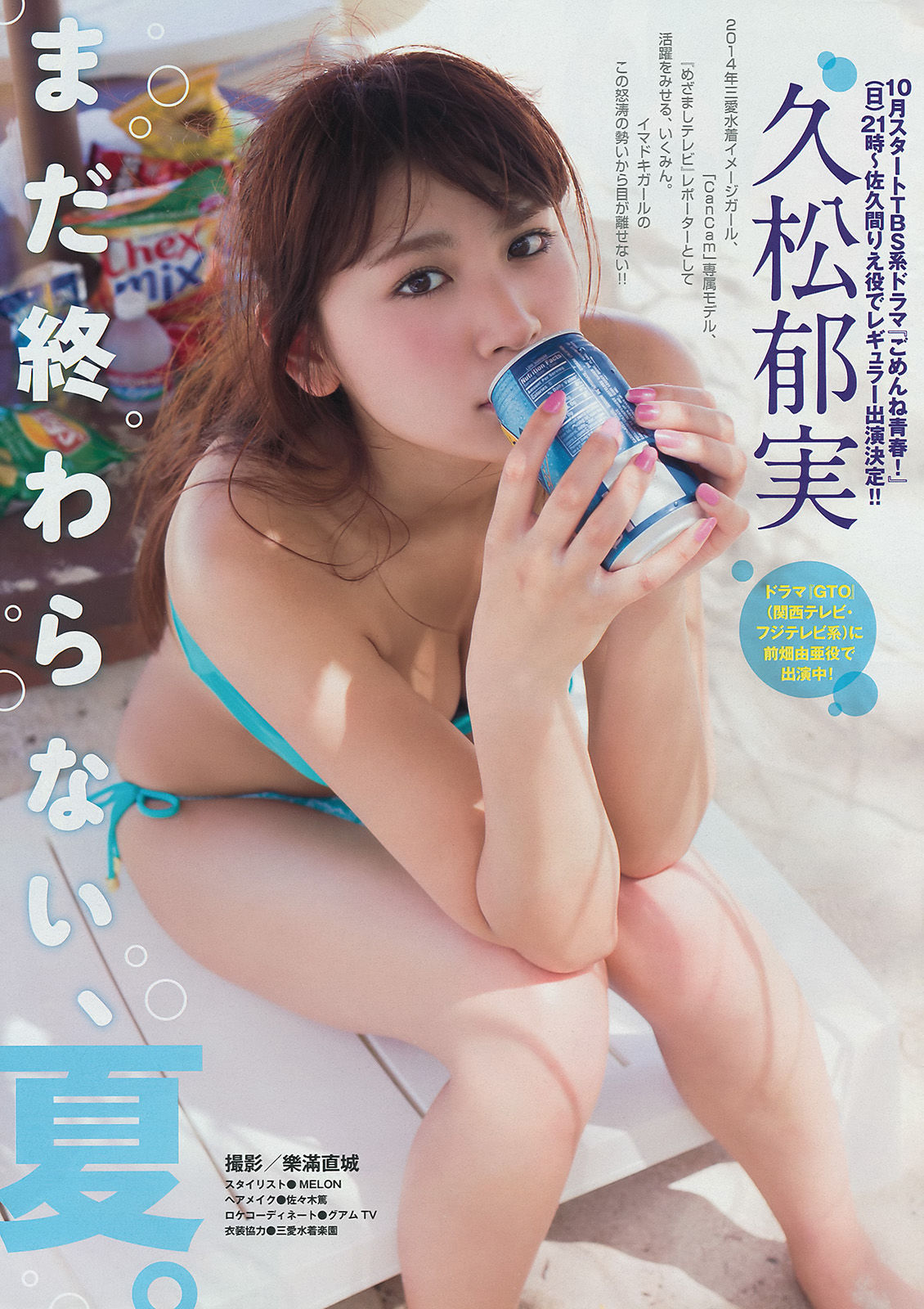 [Young Magazine] 2014年No.40 久松郁実 岡田紗佳_第2张
