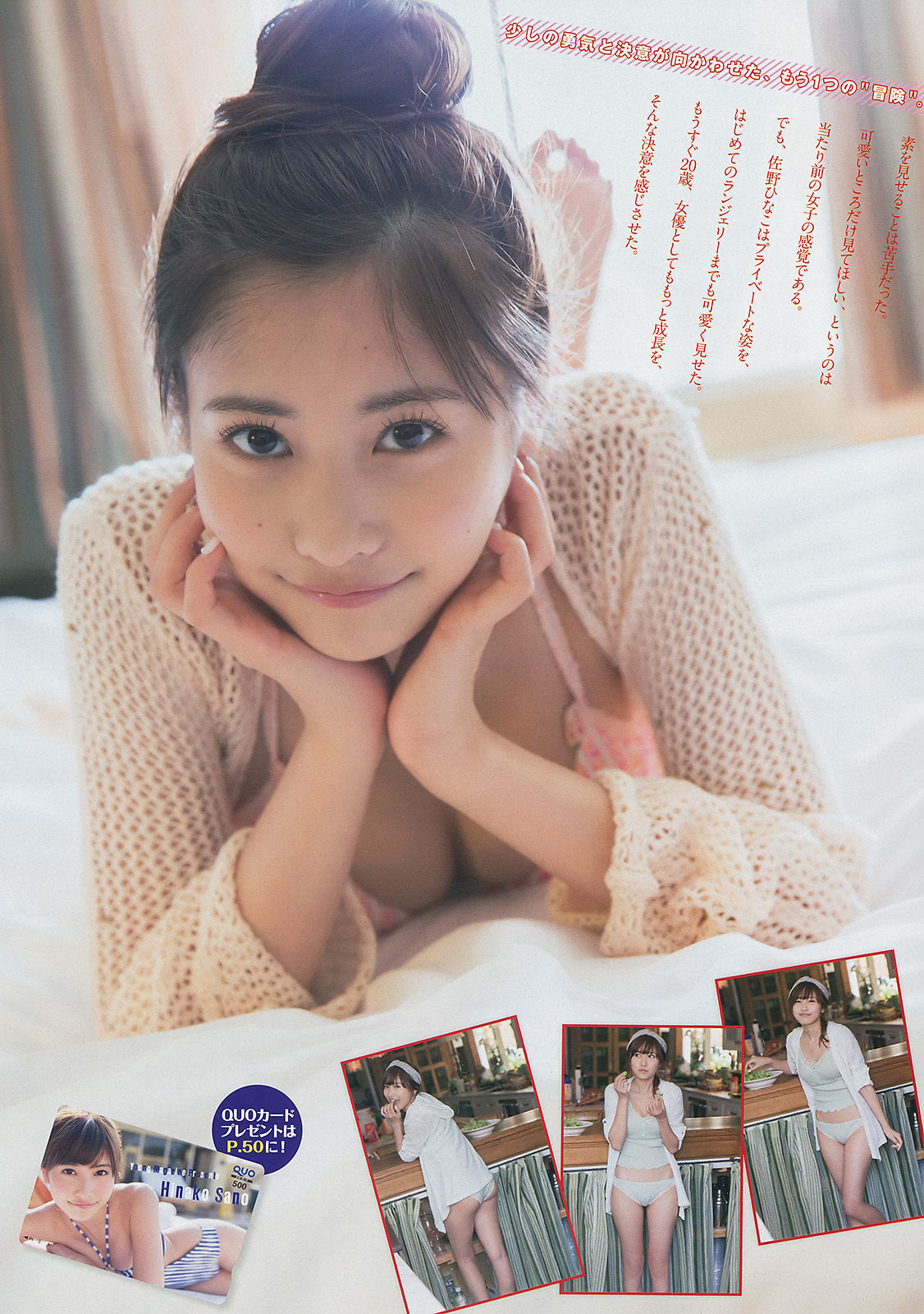 [Young Magazine] 2014年No.42 佐野ひなこ 上野優華_第5张