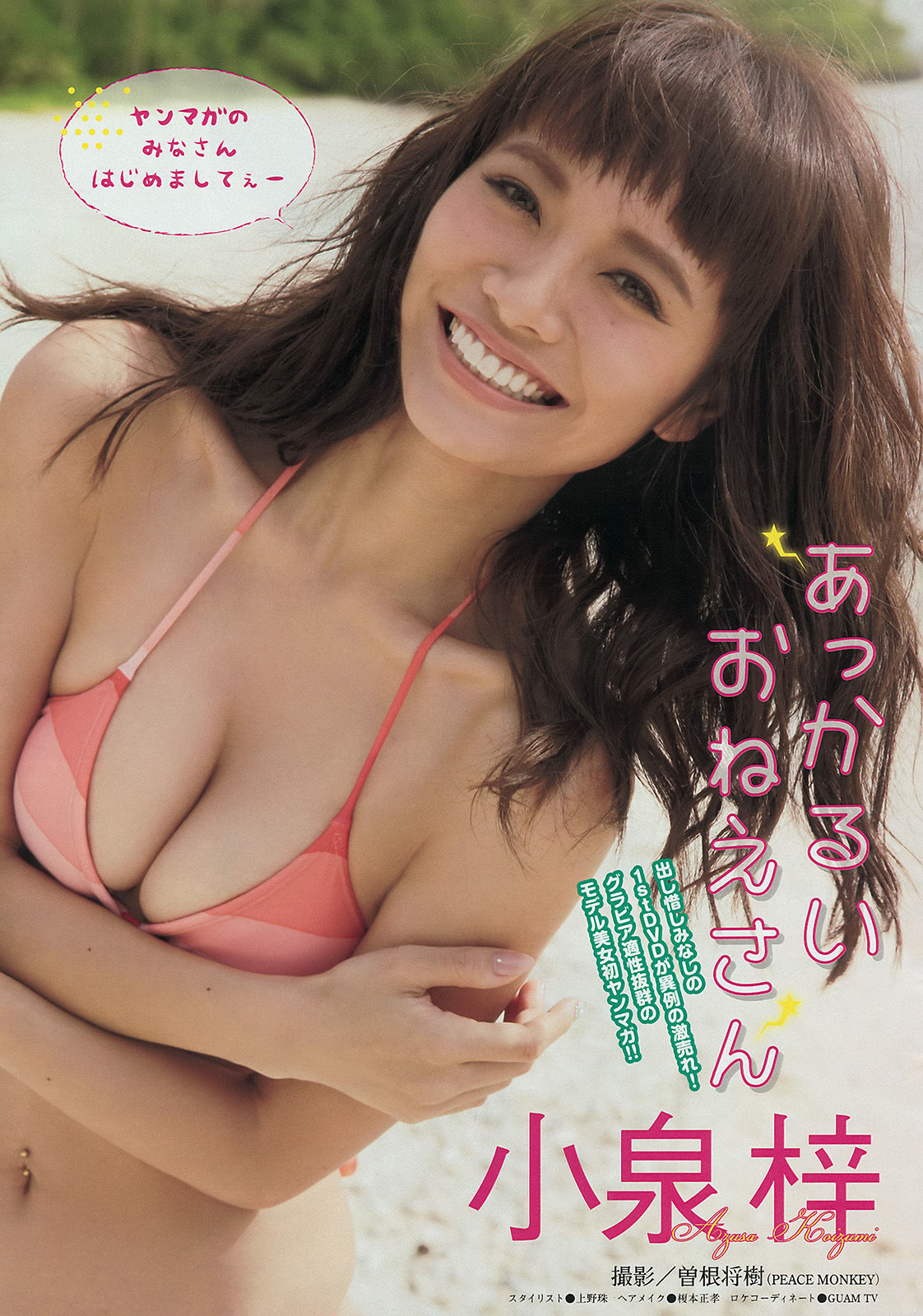 [Young Magazine] 2014年No.43 小泉梓 橘花凛_第2张