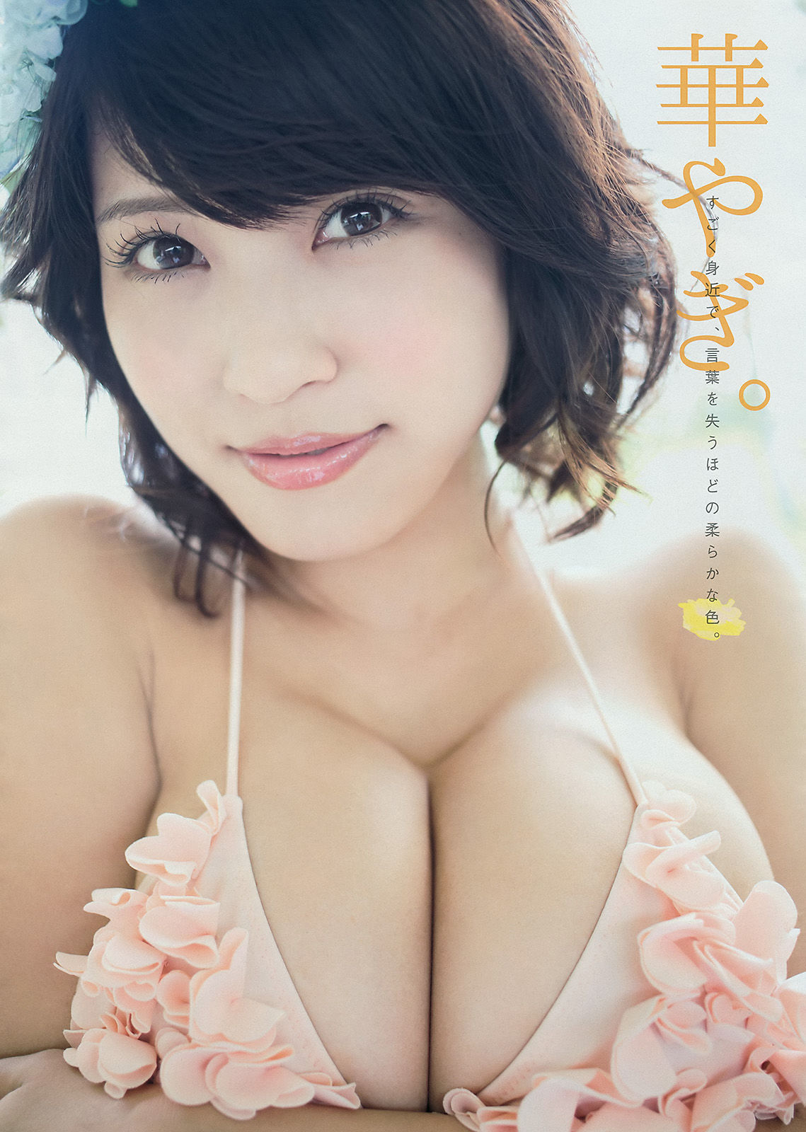[Young Magazine] 2014年No.44 岸明日香 兒玉遙_第4张