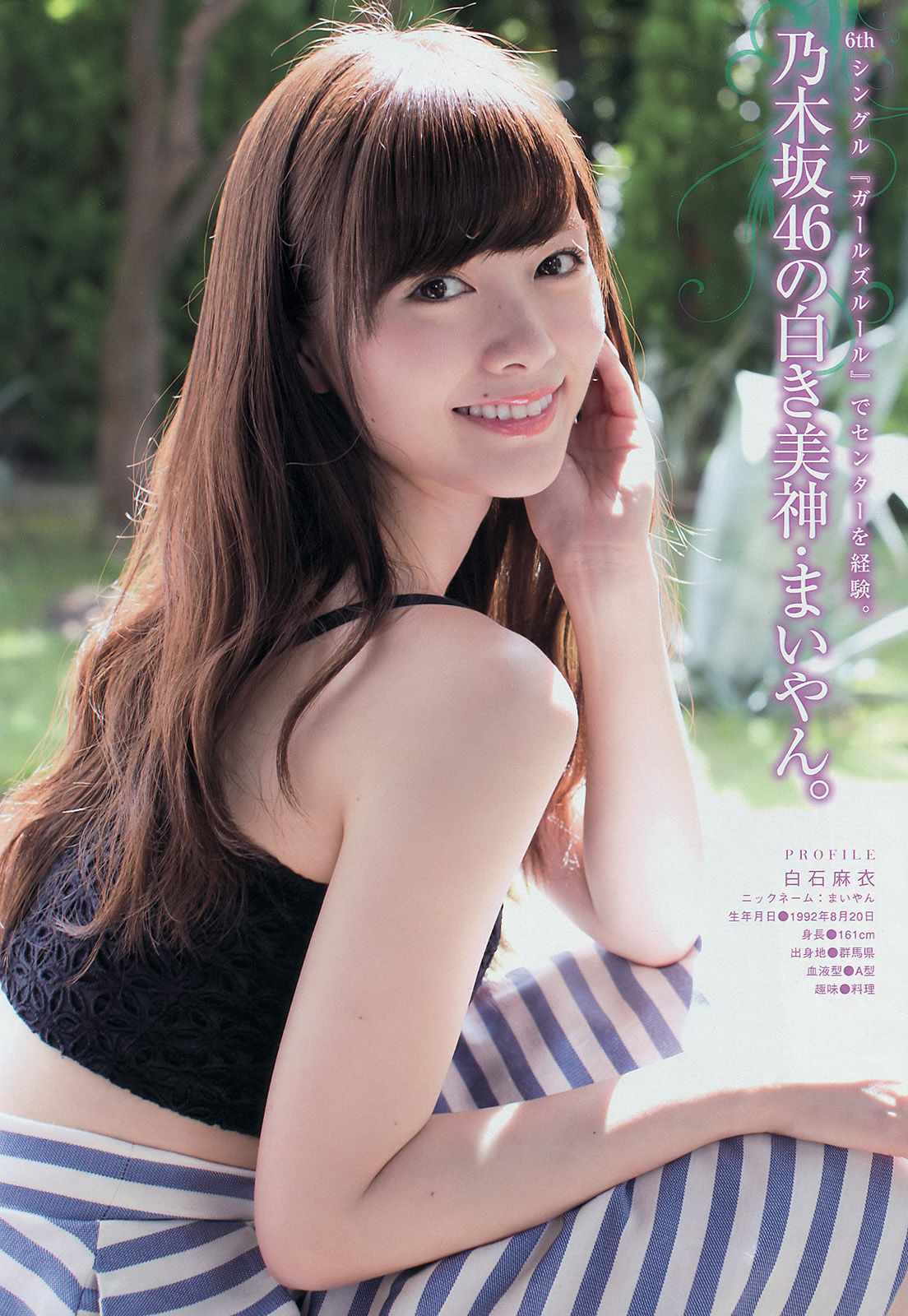 [Young Magazine] 2014年No.45 白石麻衣 生田絵梨花 佐野ひなこ_第5张