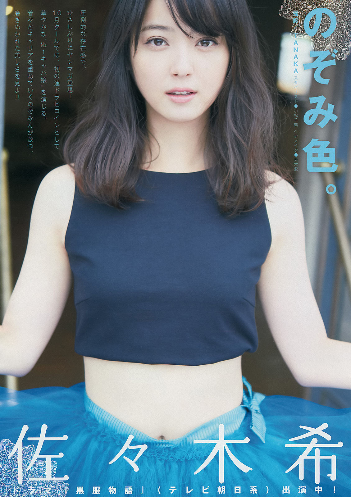 [Young Magazine] 2014年No.48 佐々木希 里々佳_第2张