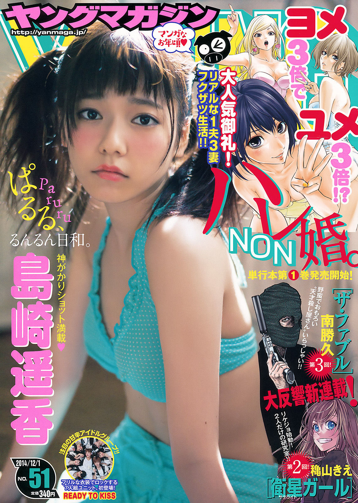 [Young Magazine] 2014年No.51 島崎遥香_第1张
