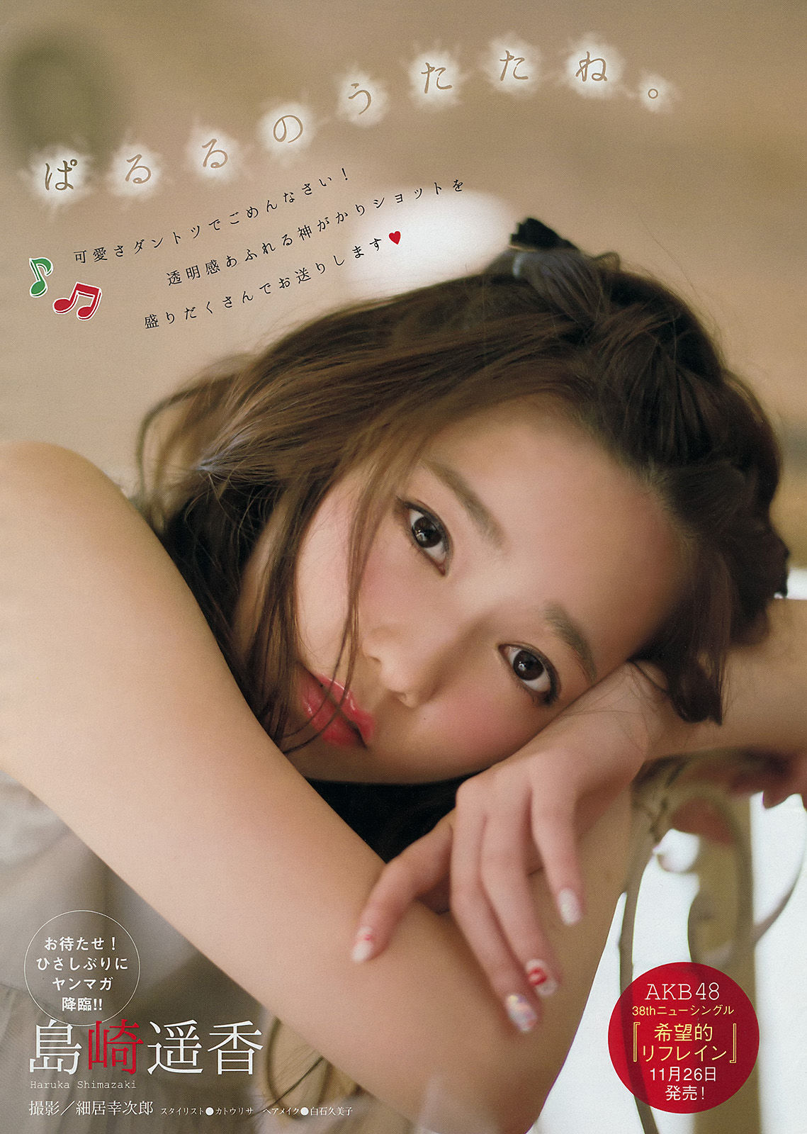 [Young Magazine] 2014年No.51 島崎遥香_第2张