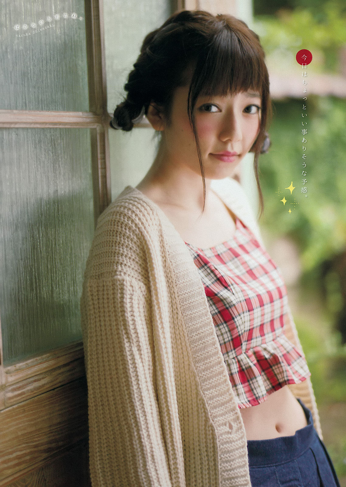 [Young Magazine] 2014年No.51 島崎遥香_第4张