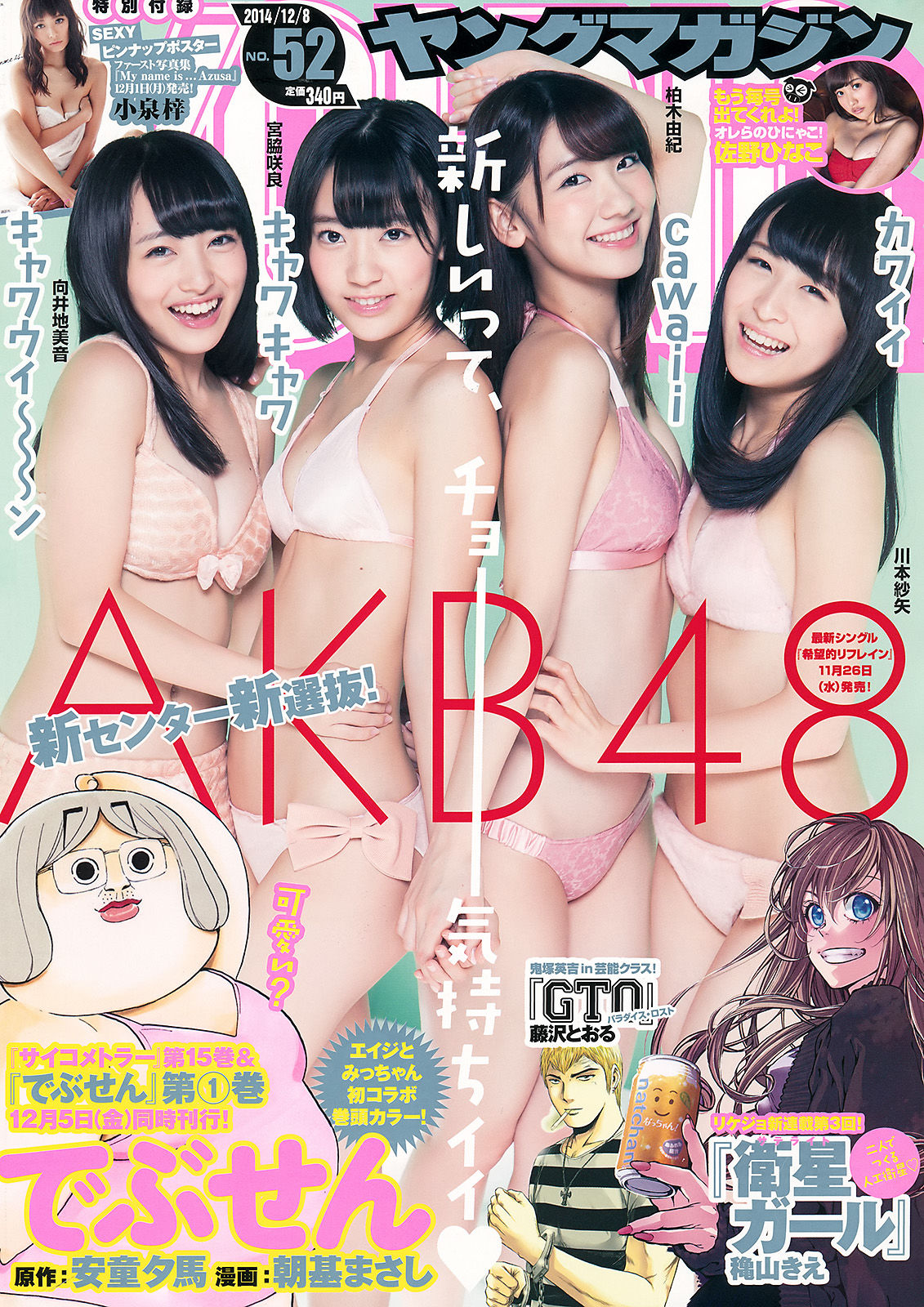 [Young Magazine] 2014年No.52 AKB48 佐野ひなこ_第1张