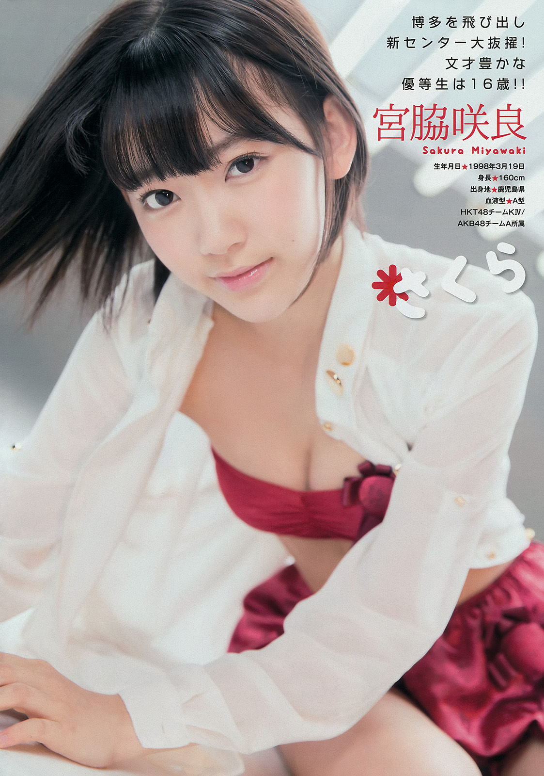 [Young Magazine] 2014年No.52 AKB48 佐野ひなこ_第5张