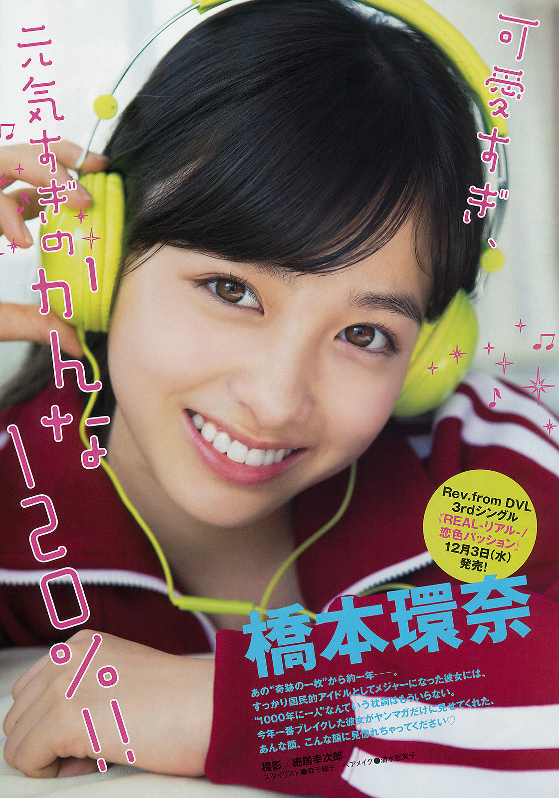 [Young Magazine] 2015年No.01 橋本環奈 SCANDAL 東京女子流_第2张