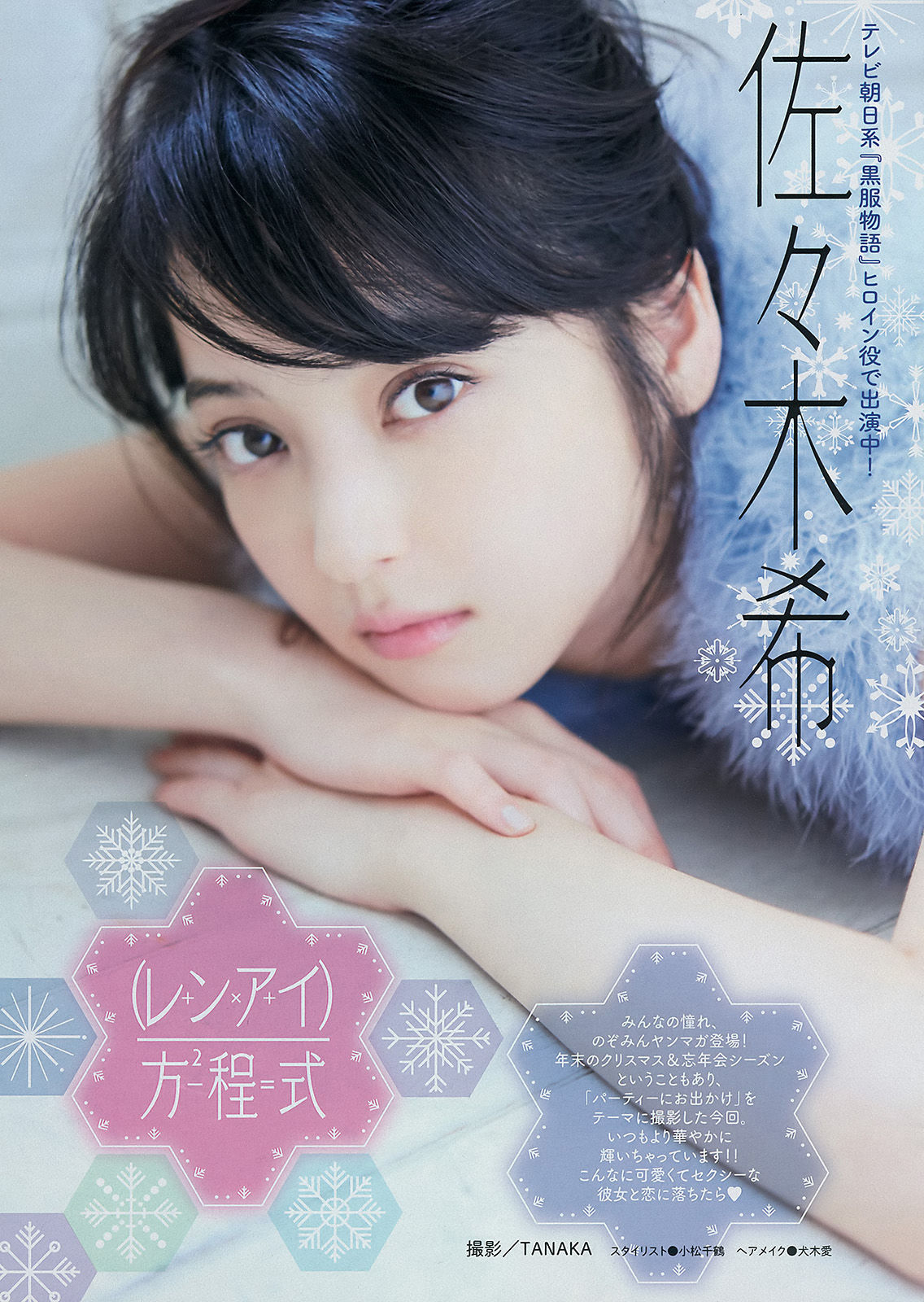 [Young Magazine] 2015年No.02-03 佐々木希_第2张