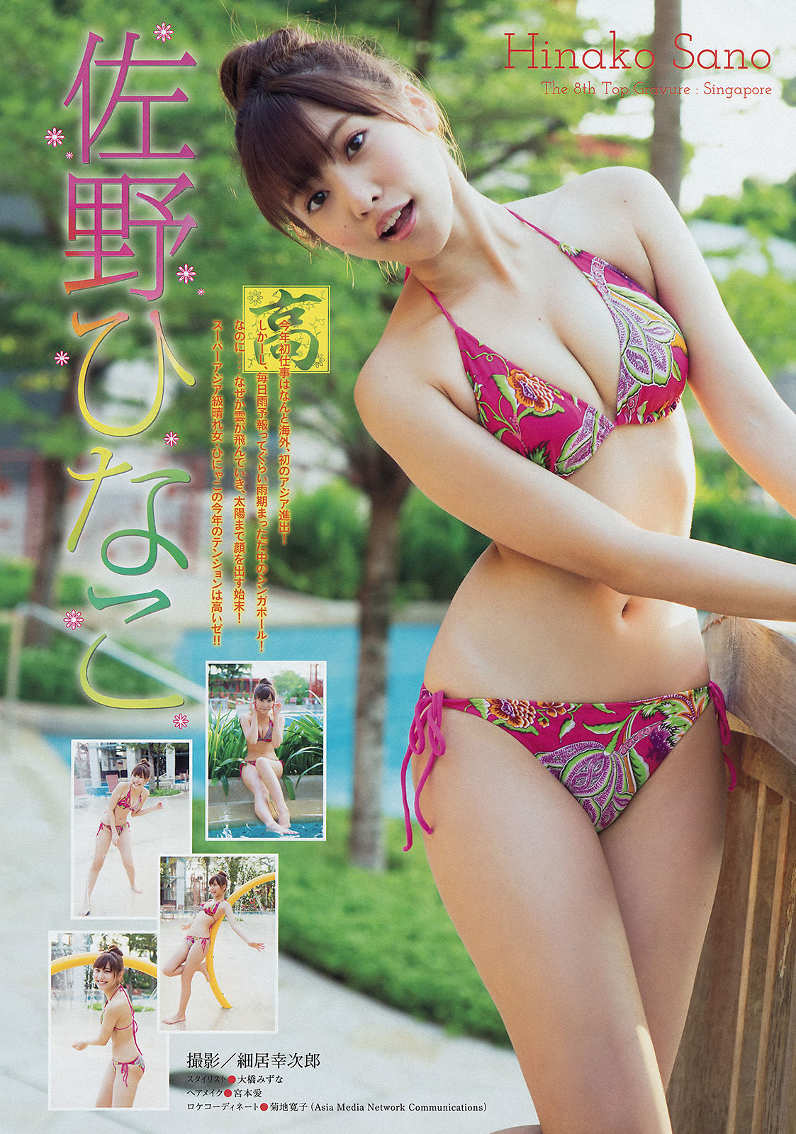 [Young Magazine] 2015年No.11 佐野ひなこ 君島光輝_第3张