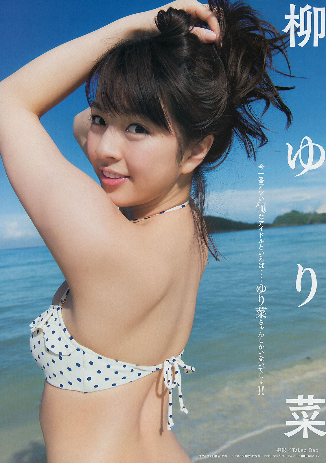 [Young Magazine] 2015年No.15 柳ゆり菜 上野優華_第2张