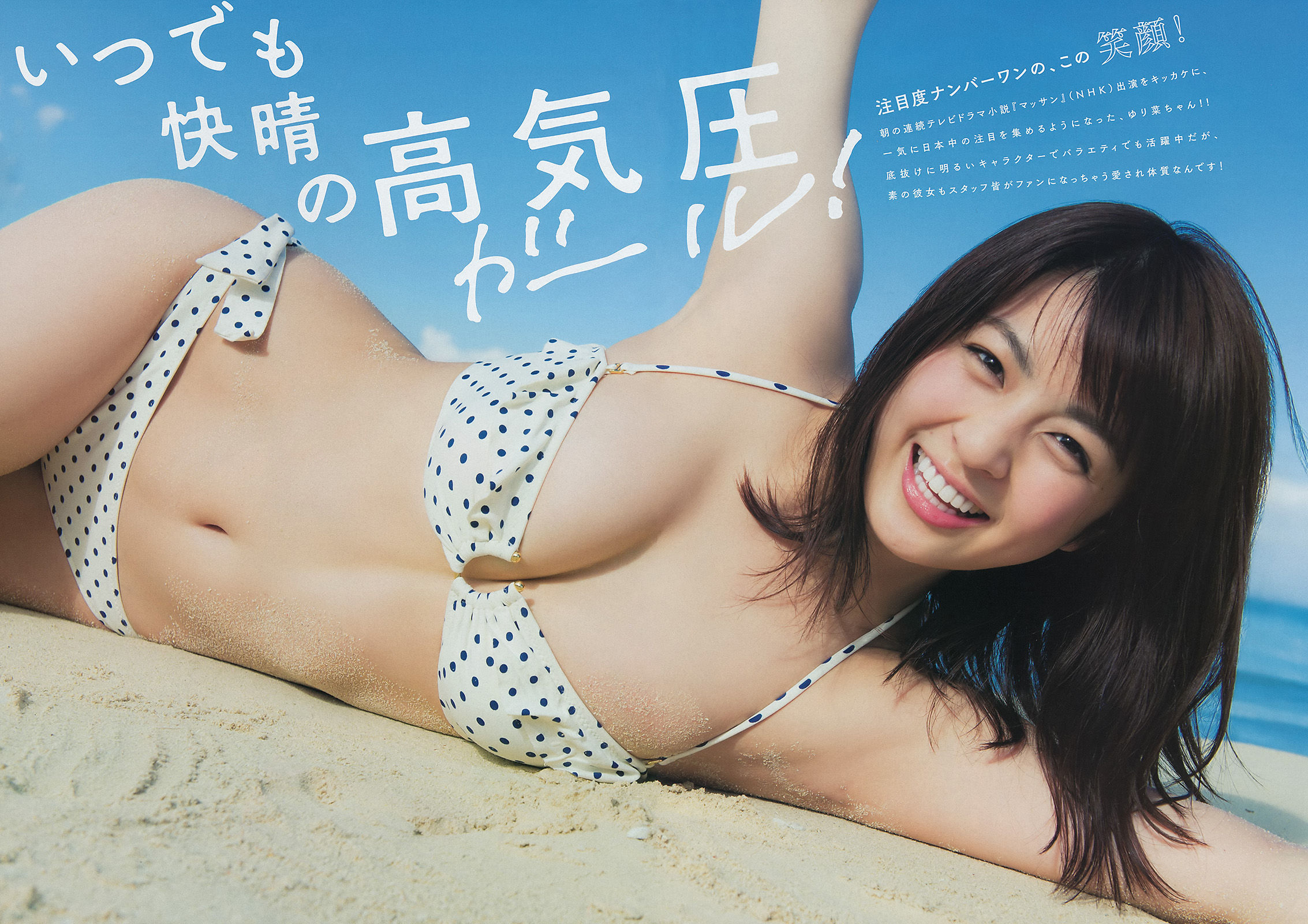 [Young Magazine] 2015年No.15 柳ゆり菜 上野優華_第3张