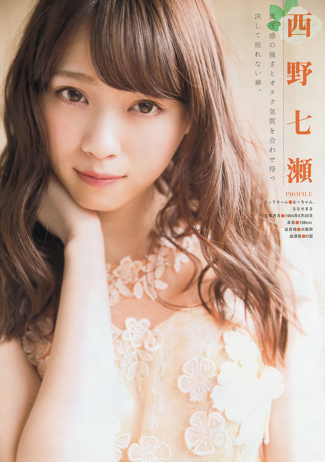 [Young Magazine] 2015年No.16 西野七瀬 橋本奈々未_第4张