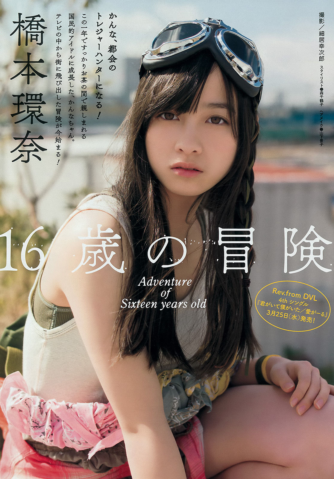 [Young Magazine] 2015年No.17 橋本環奈 上西星来_第2张