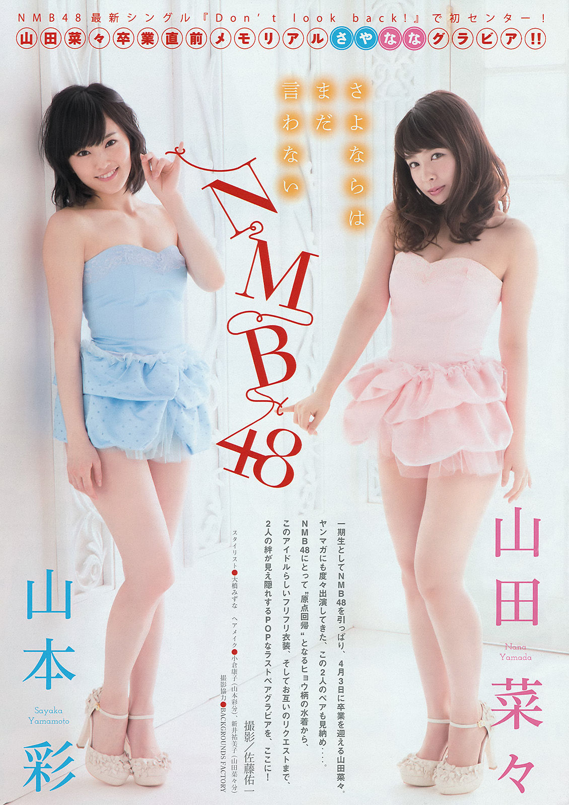 [Young Magazine] 2015年No.18 山本彩 山田菜々 北原里英 真野恵里菜_第2张