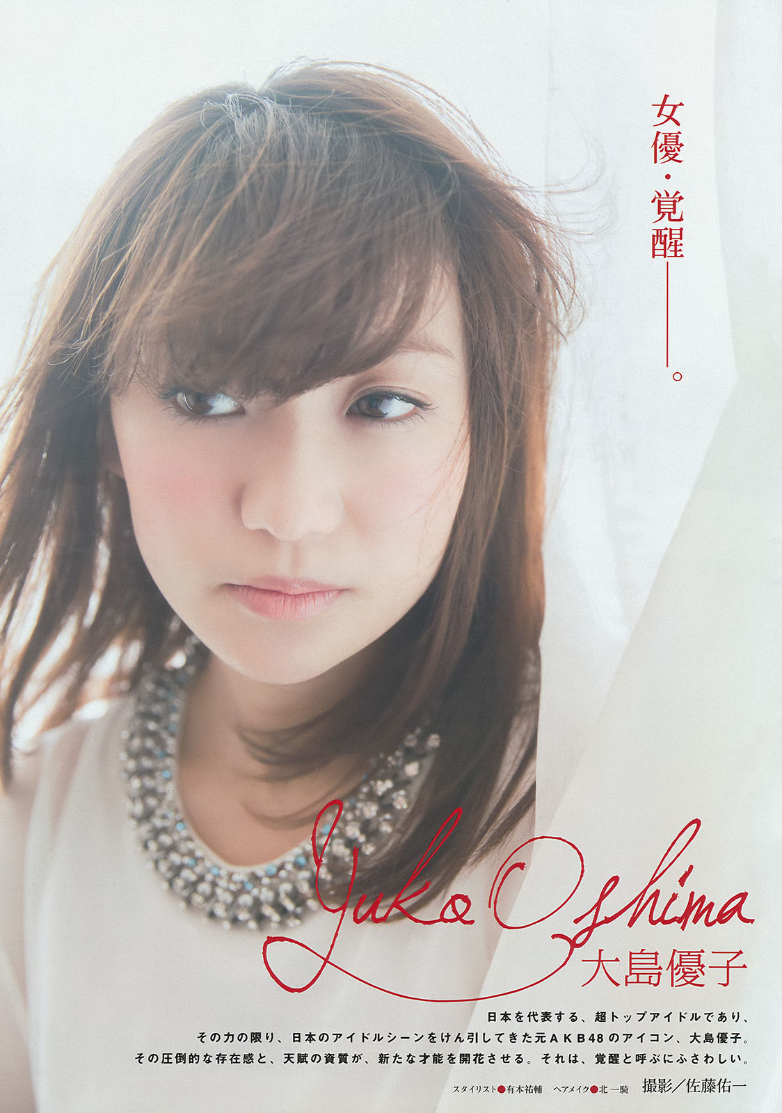 [Young Magazine] 2015年No.20 大島優子 新内眞衣_第2张