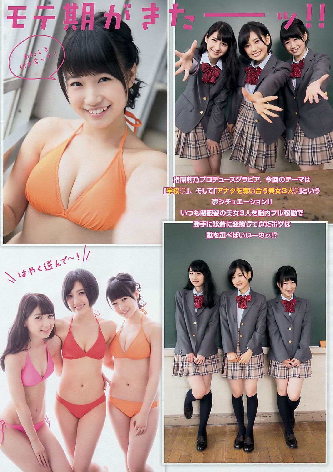 [Young Magazine] 2015年No.21 朝長美桜 兒玉遙 松岡菜摘 斎藤ちはる_第3张