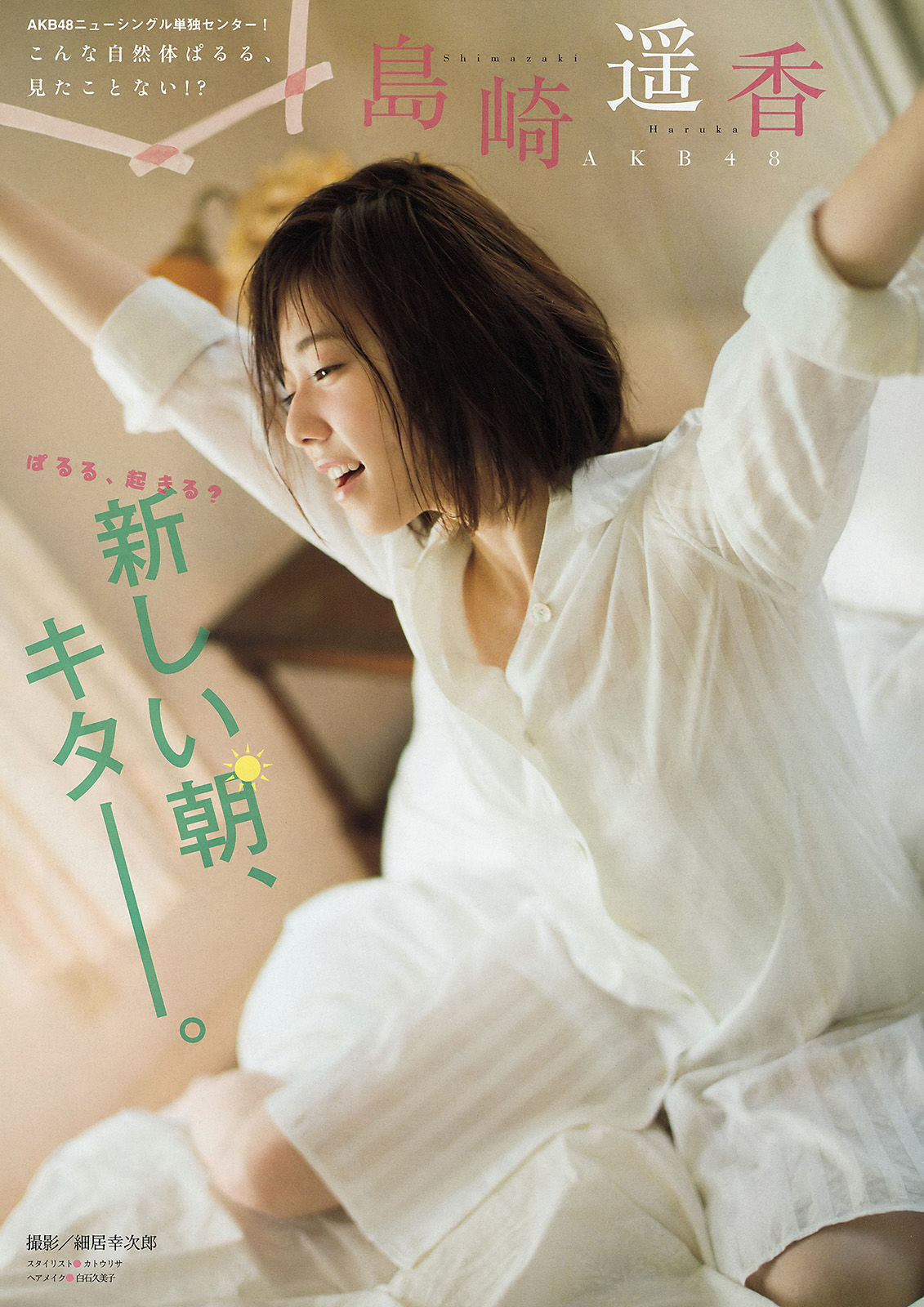 [Young Magazine] 2015年No.24 島崎遥香 横山ルリカ_第2张