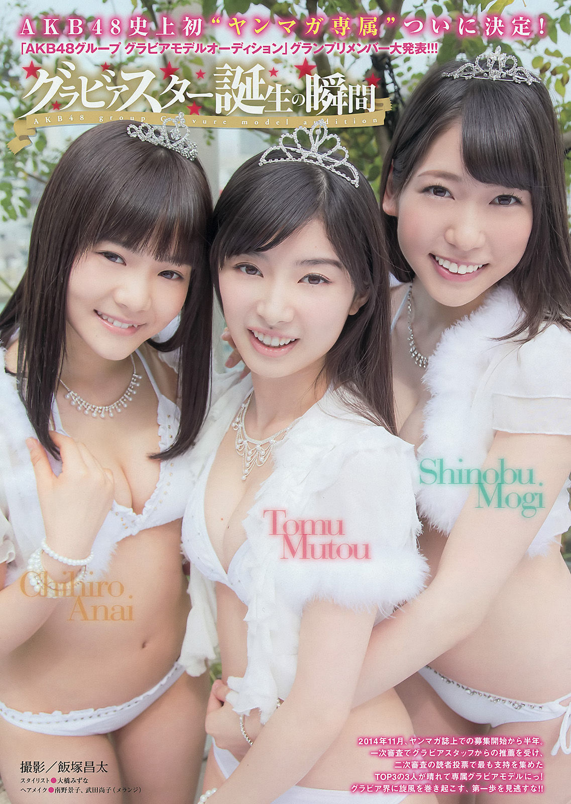 [Young Magazine] 2015年No.25 武藤十夢 茂木忍 穴井千尋 真野恵里菜 染谷有香_第2张